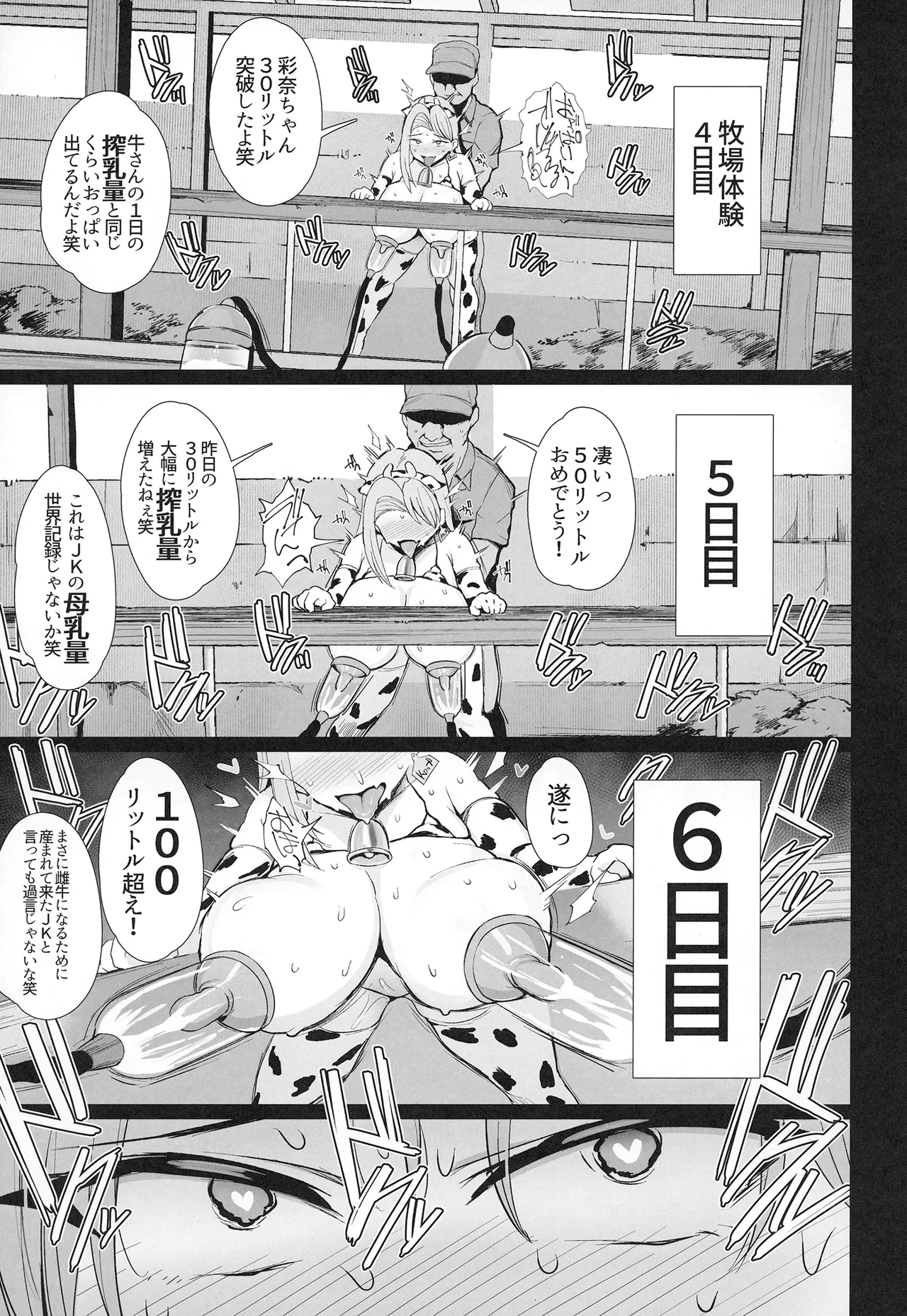 はじめての種付け搾乳体験 Page.33