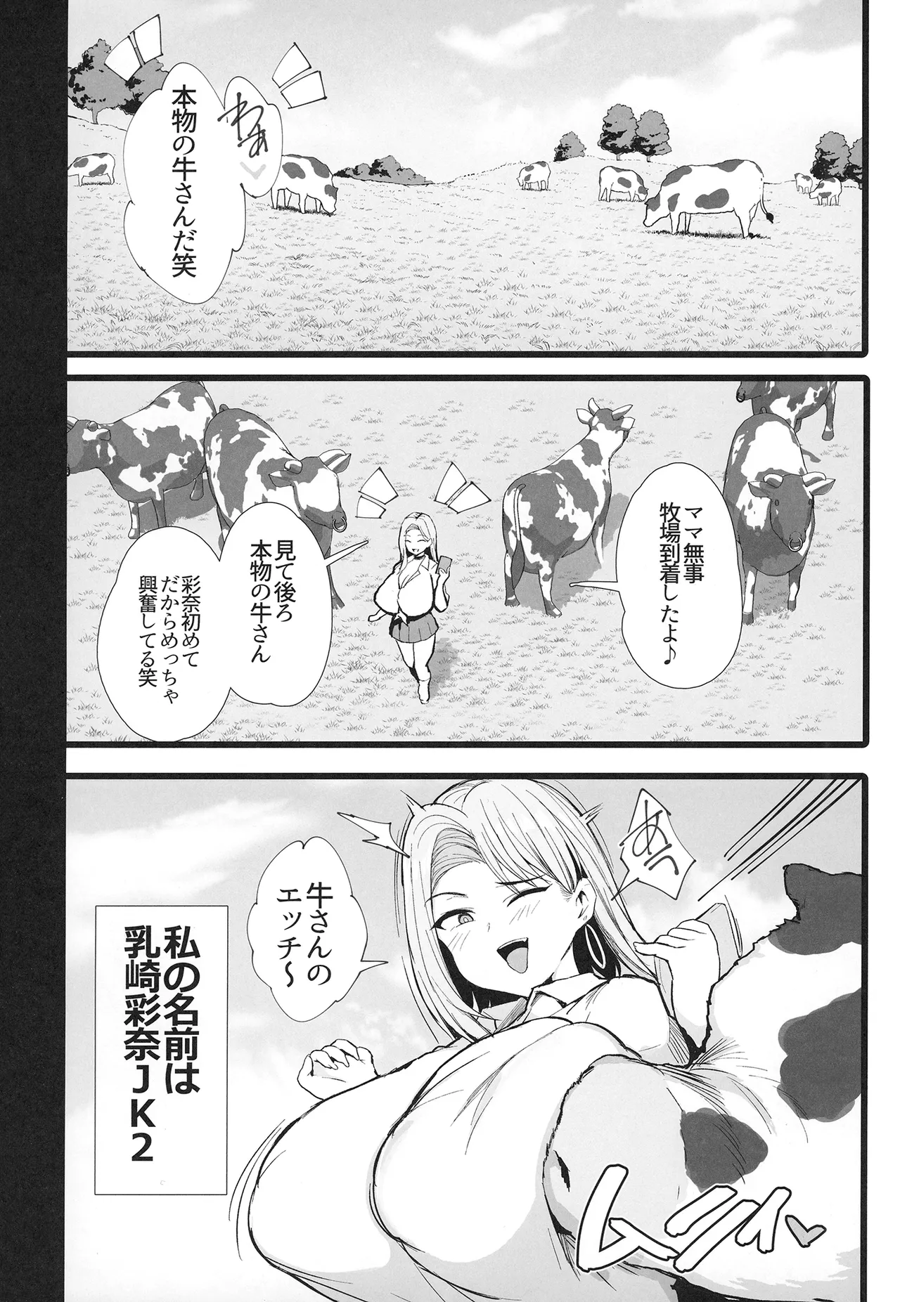 はじめての種付け搾乳体験 Page.4