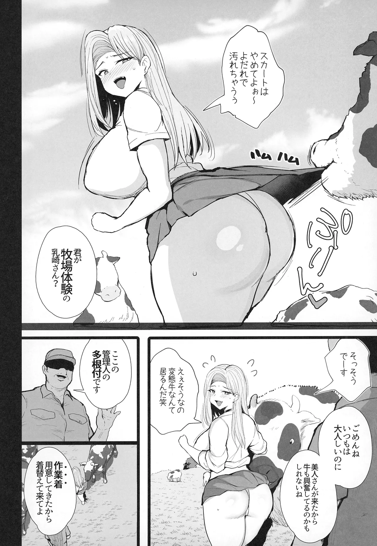 はじめての種付け搾乳体験 Page.6