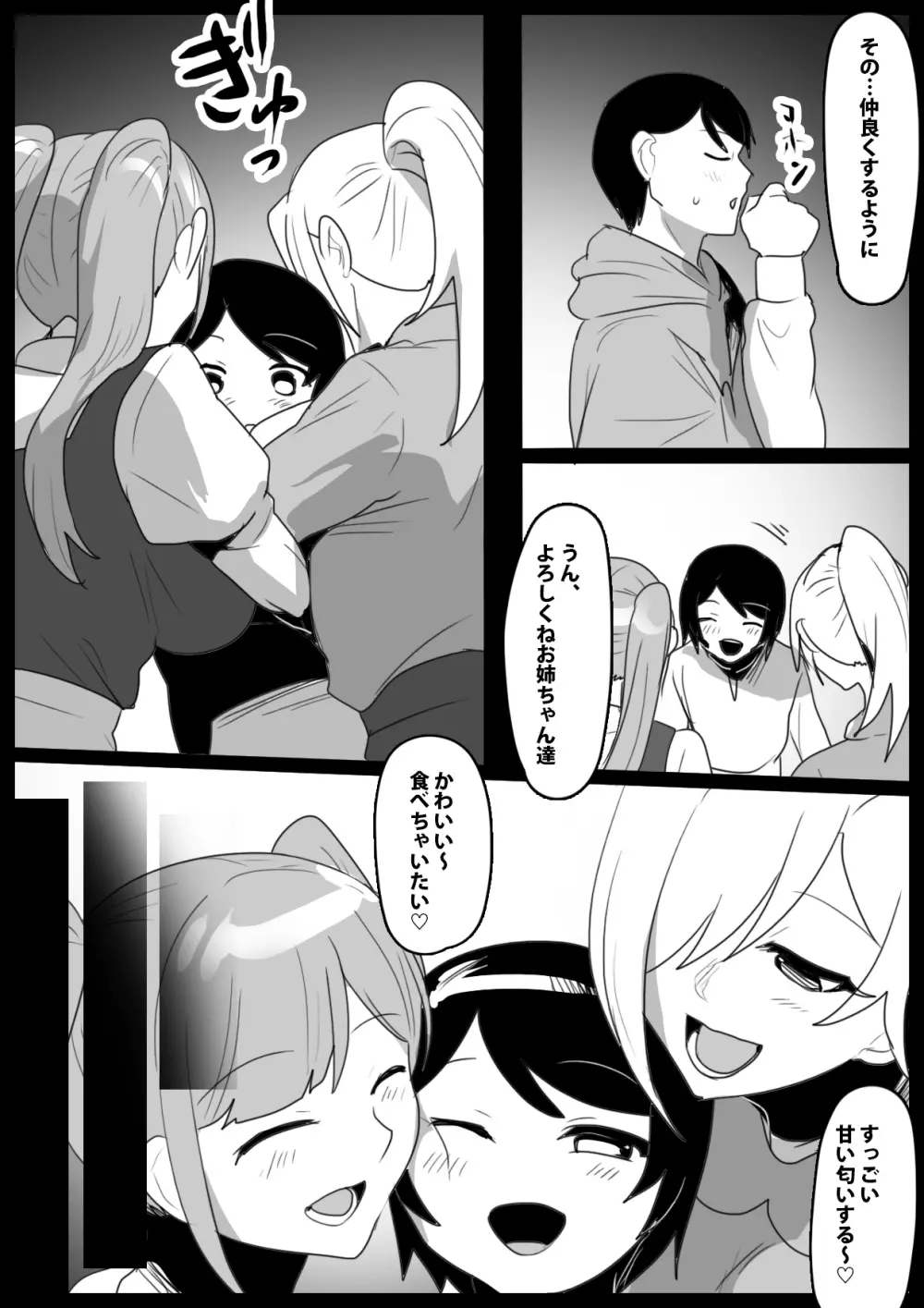 パパが連れてきた姉サキュバスに搾り尽くされるお話 Page.3