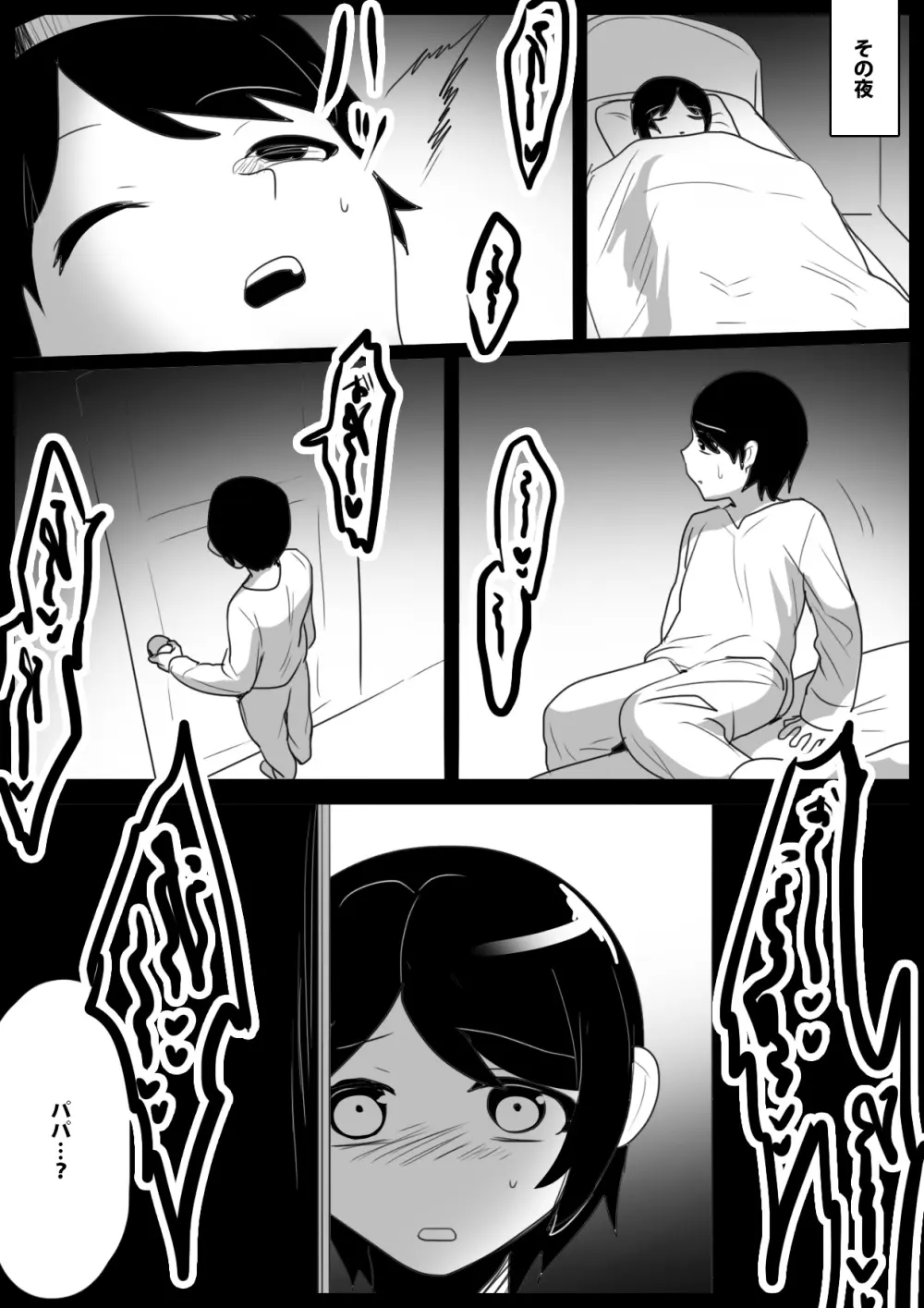 パパが連れてきた姉サキュバスに搾り尽くされるお話 Page.4