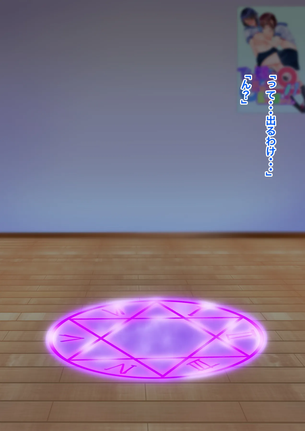 サキュバスを召喚したら僕もサキュバスに!? Page.9