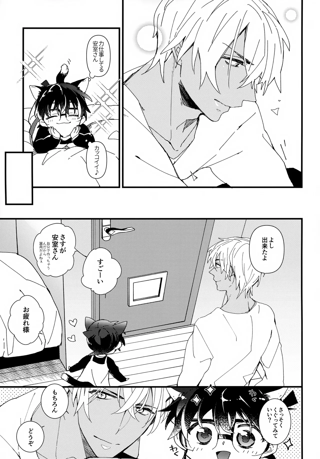 愛ねこが小穴に挟まりまして Page.6
