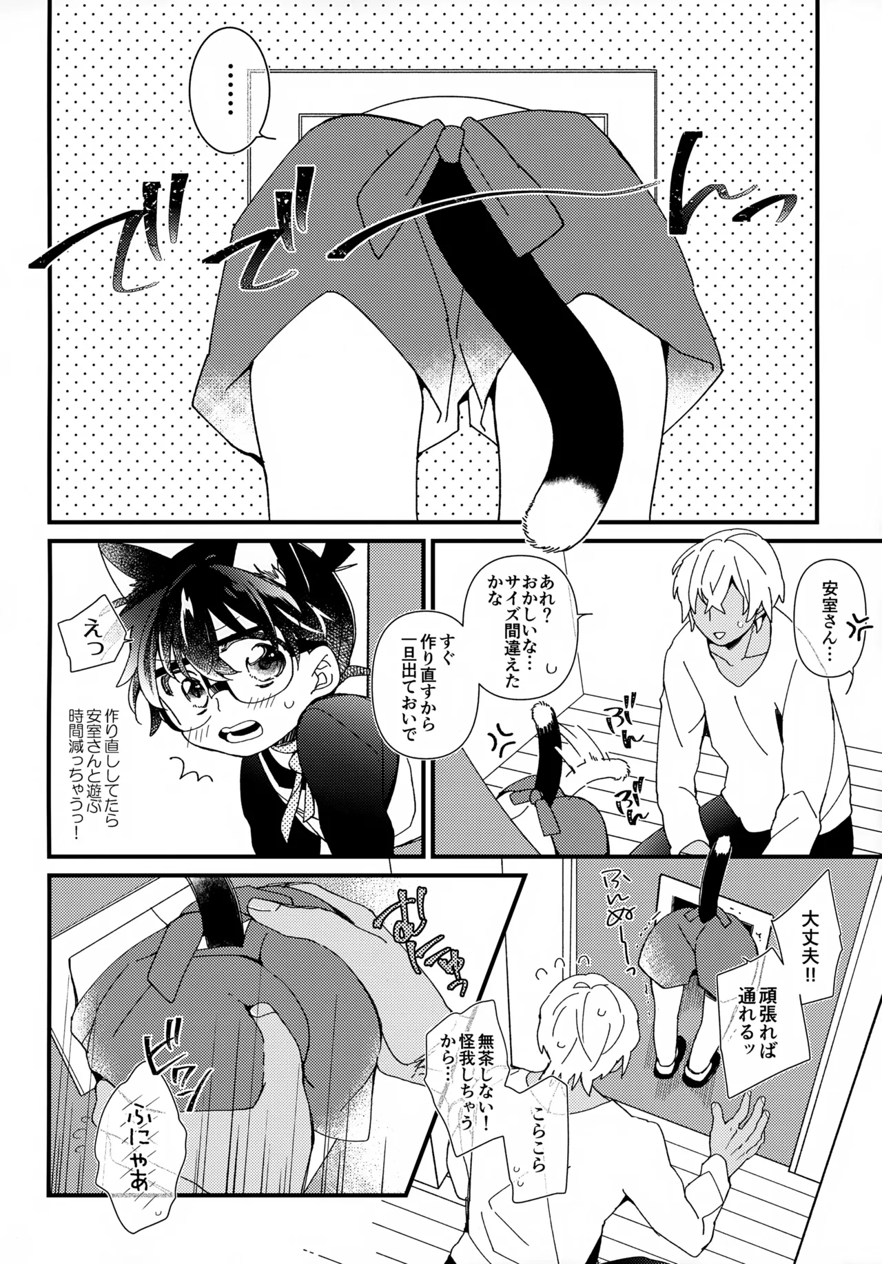 愛ねこが小穴に挟まりまして Page.7