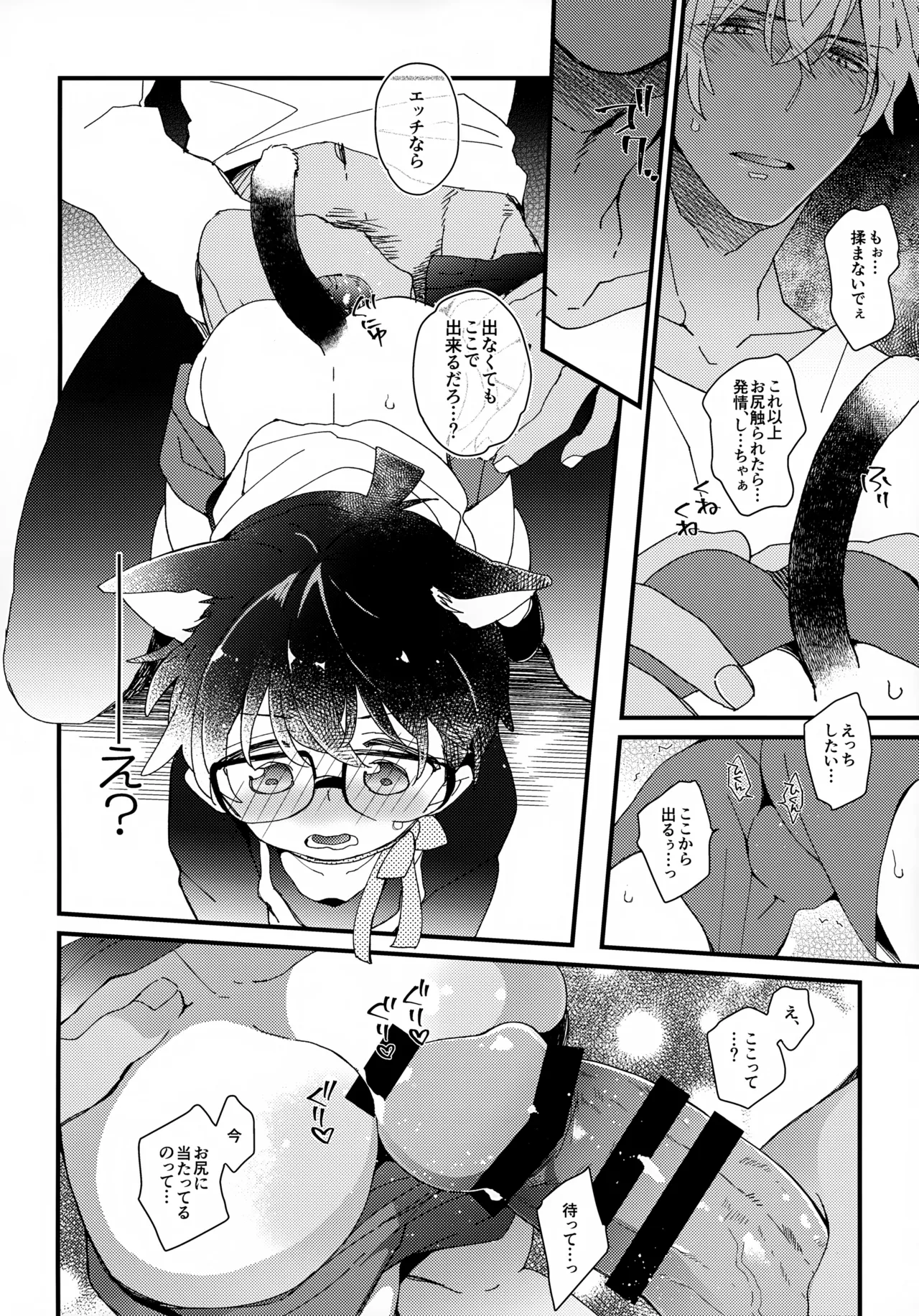 愛ねこが小穴に挟まりまして Page.9