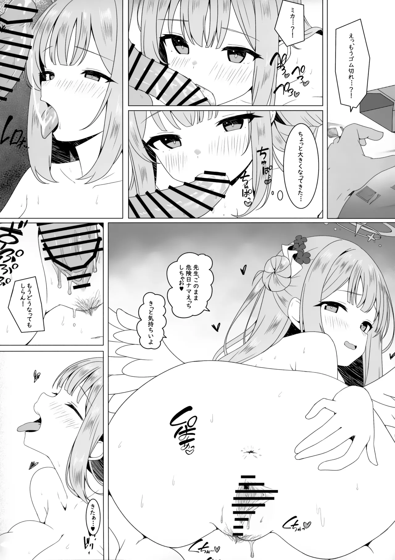 天使に堕とされて Page.15