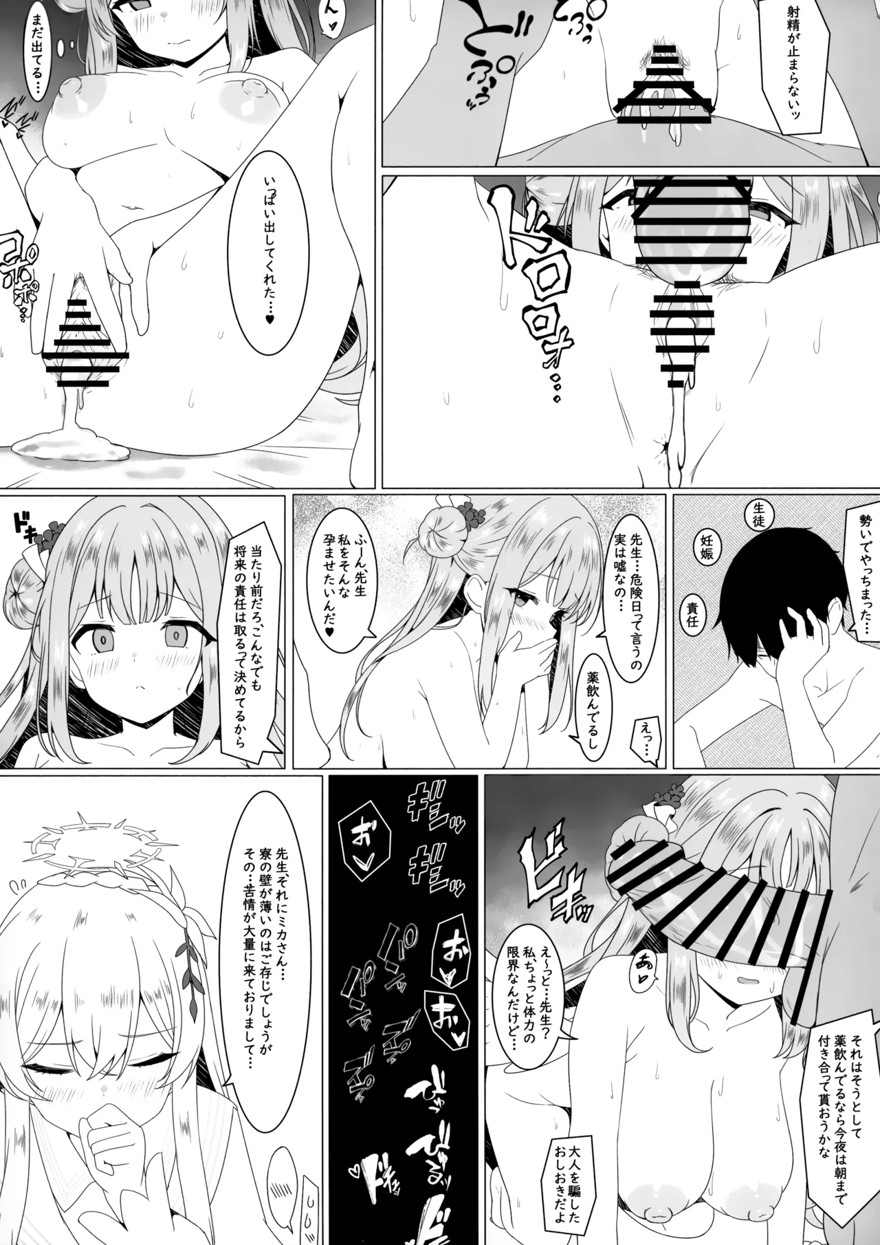 天使に堕とされて Page.17