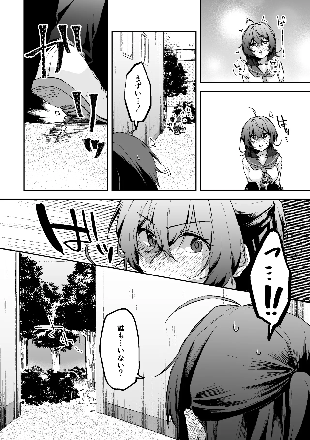 すかっぷるCP1 Page.10