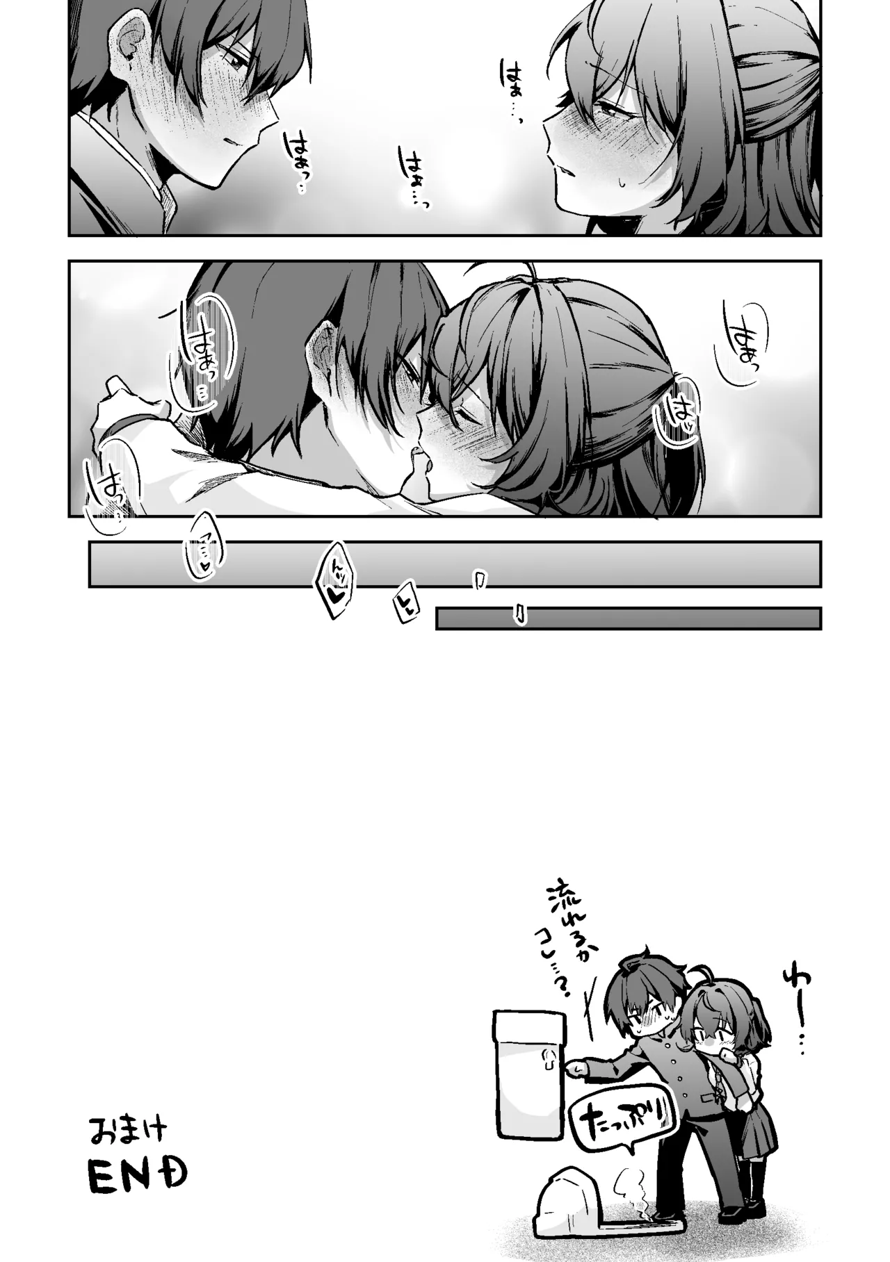 すかっぷるCP1 Page.38