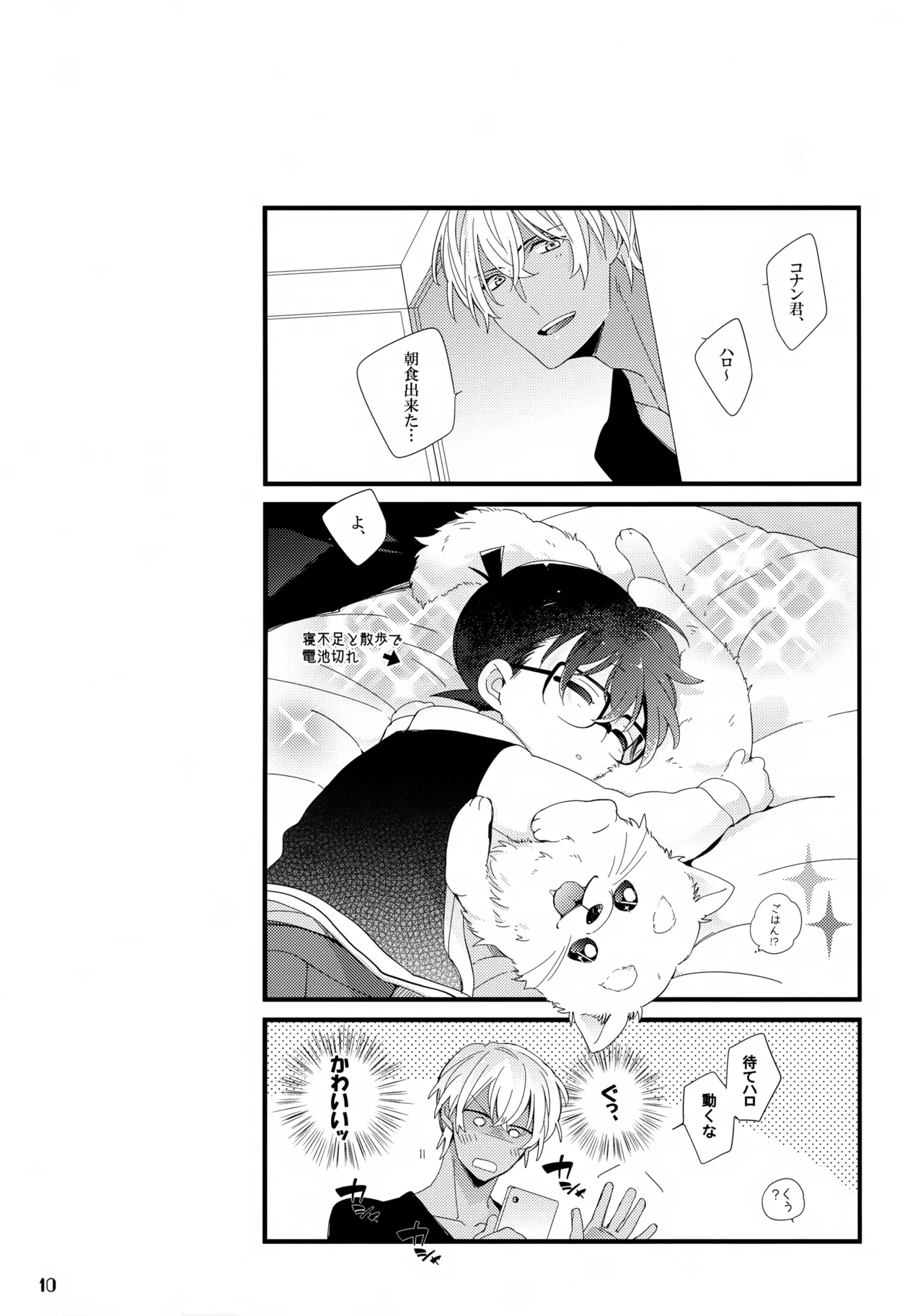 1LDKの事情 Page.10
