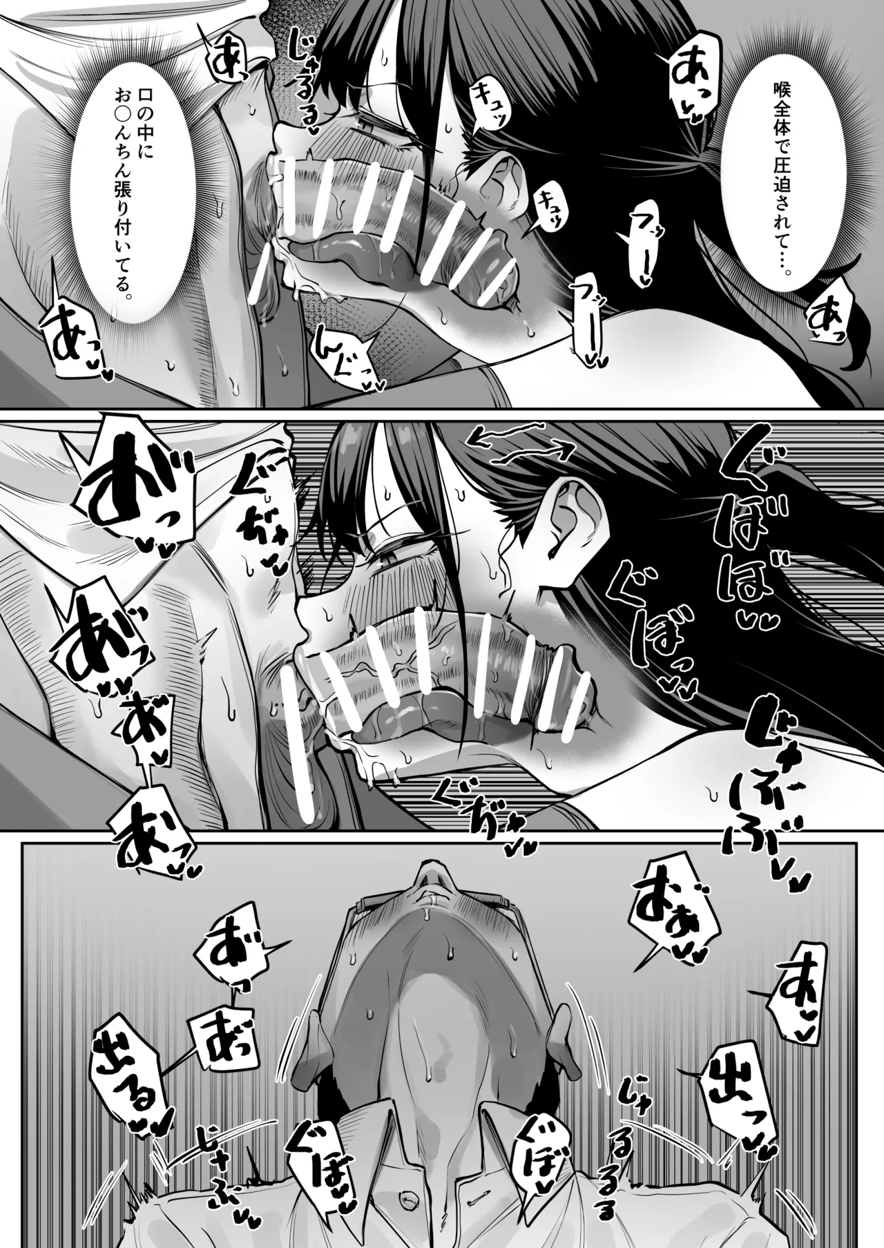 エッチなお店に行ったら、昔の同級生がいた話その6 Page.12