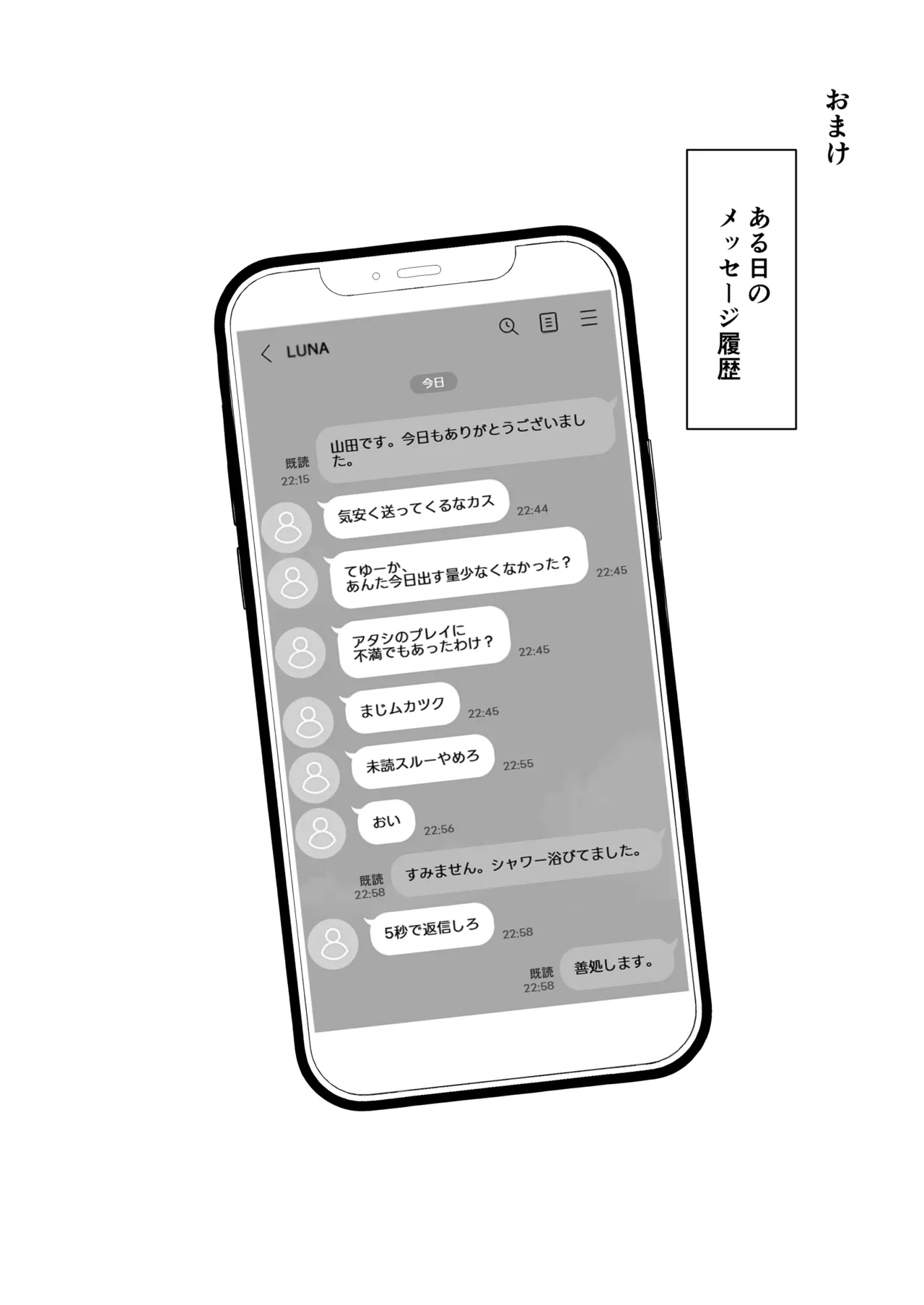 エッチなお店に行ったら、昔の同級生がいた話その6 Page.23