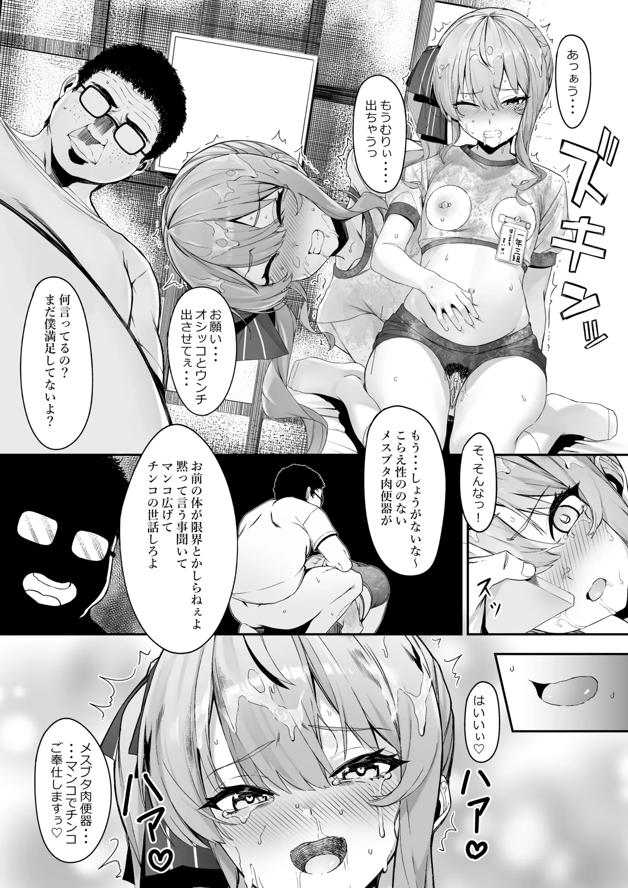 特殊性癖おじさんがとあるアイドルに催眠かけて色々する話 Page.20