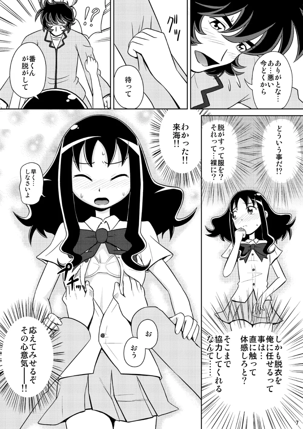 BANG!BANG!えりか♥ Page.6