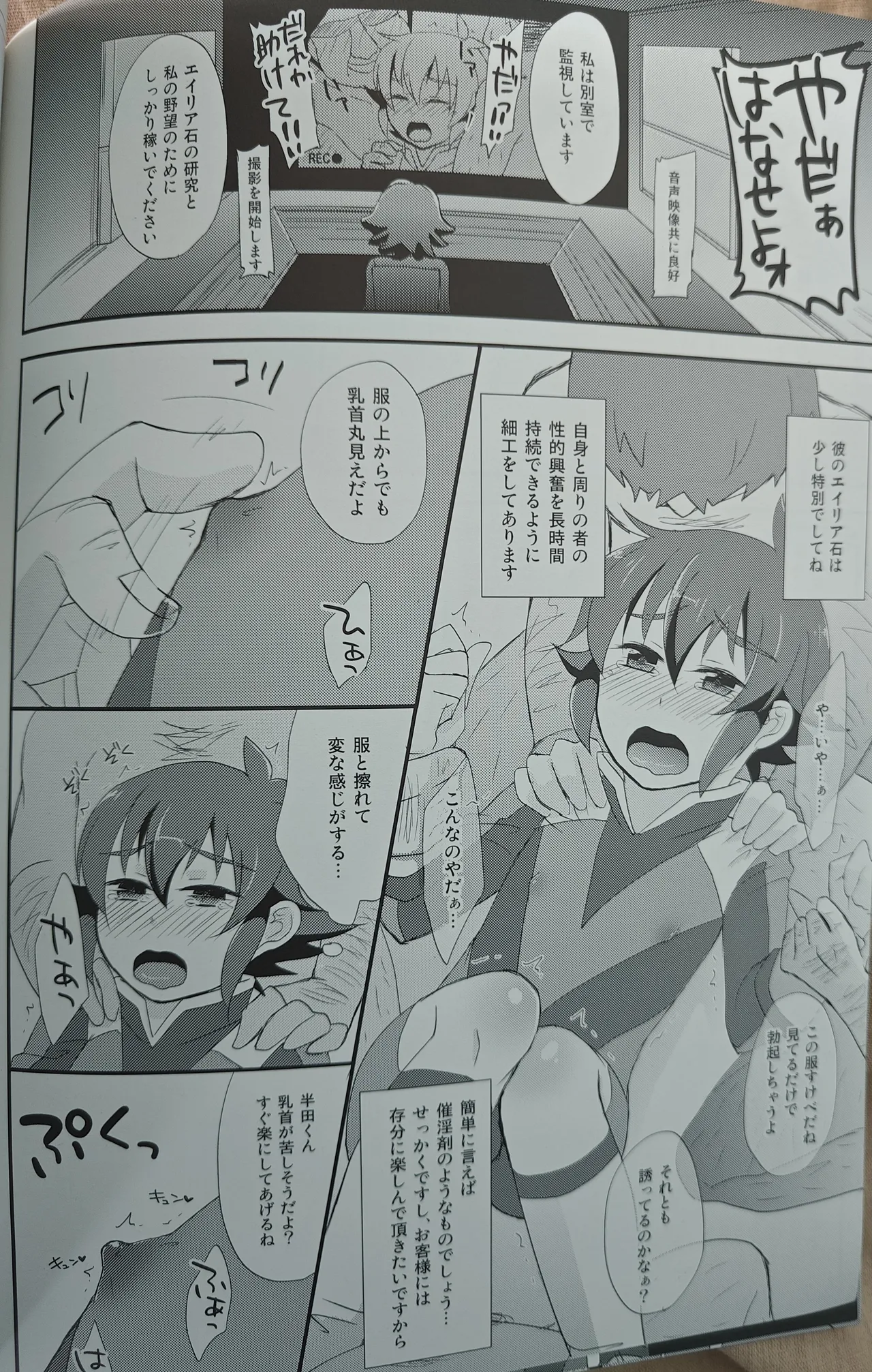 はんだくんとあそぼう 3 Page.9