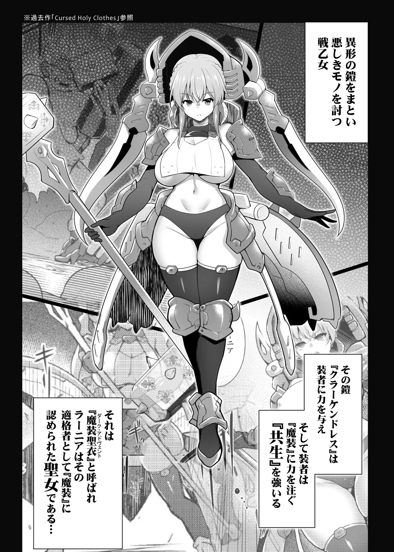 Cursed Holy Clothes RXver. Page.5
