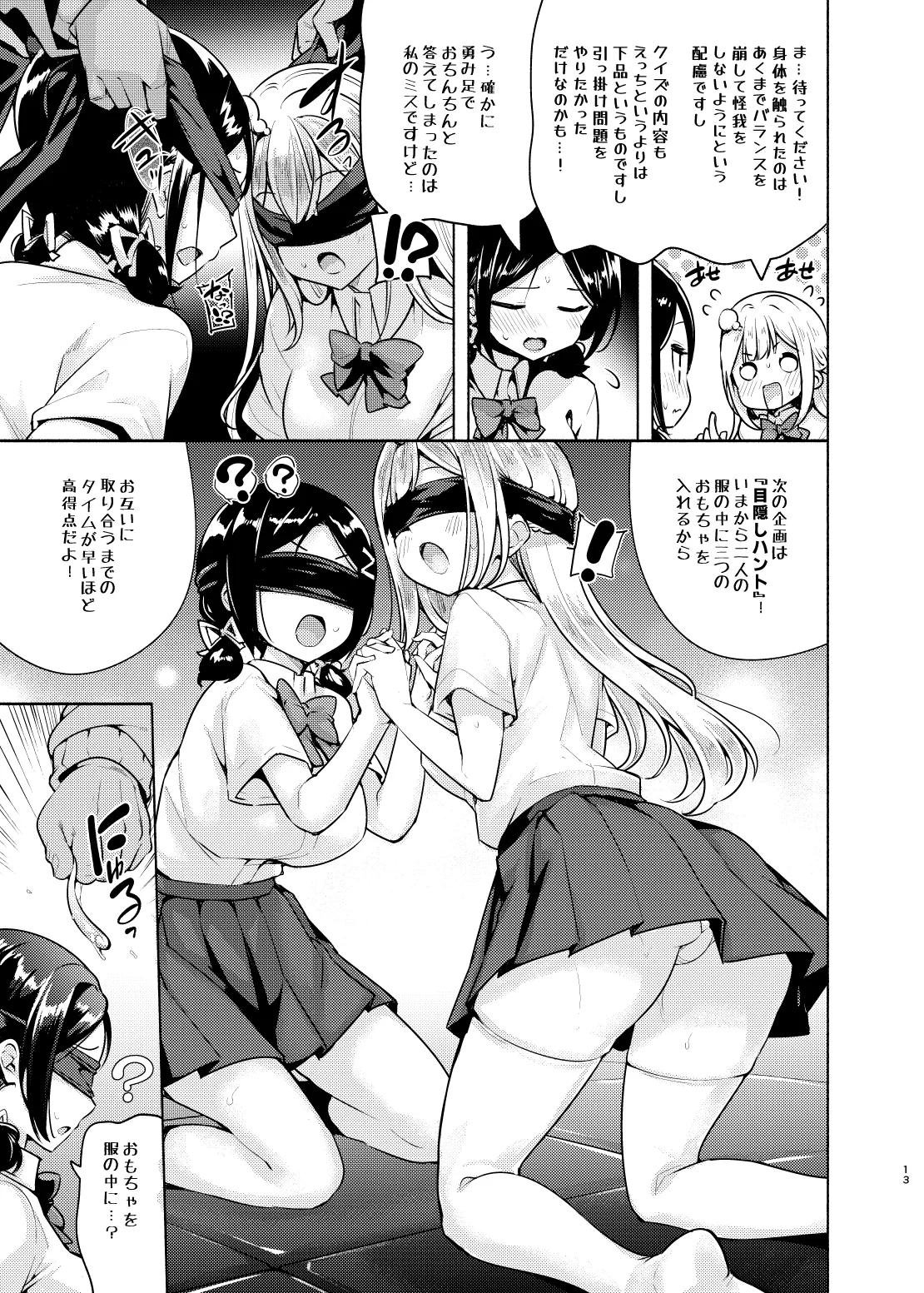 お嬢様姉妹のいたずらチャレンジ！2nd Page.14