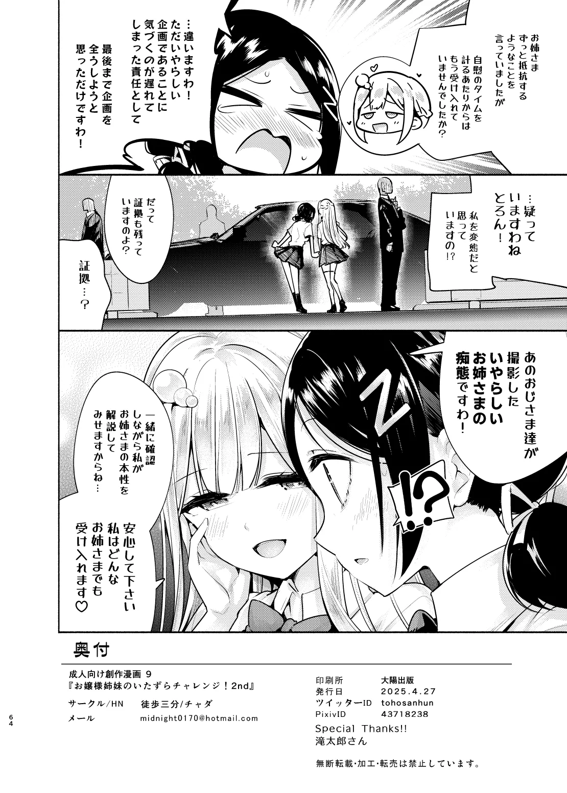 お嬢様姉妹のいたずらチャレンジ！2nd Page.65