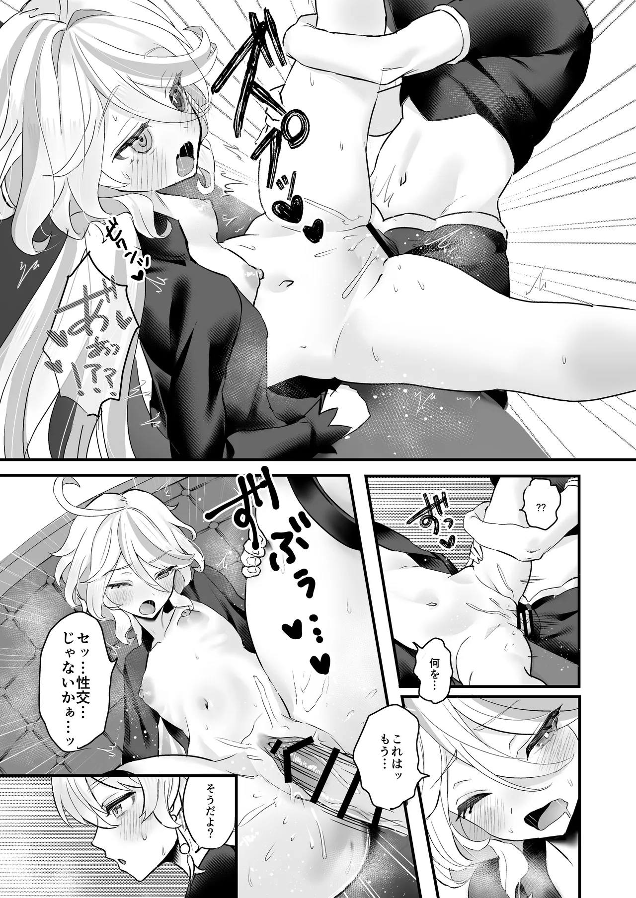 君のグロシで乾杯 Page.15