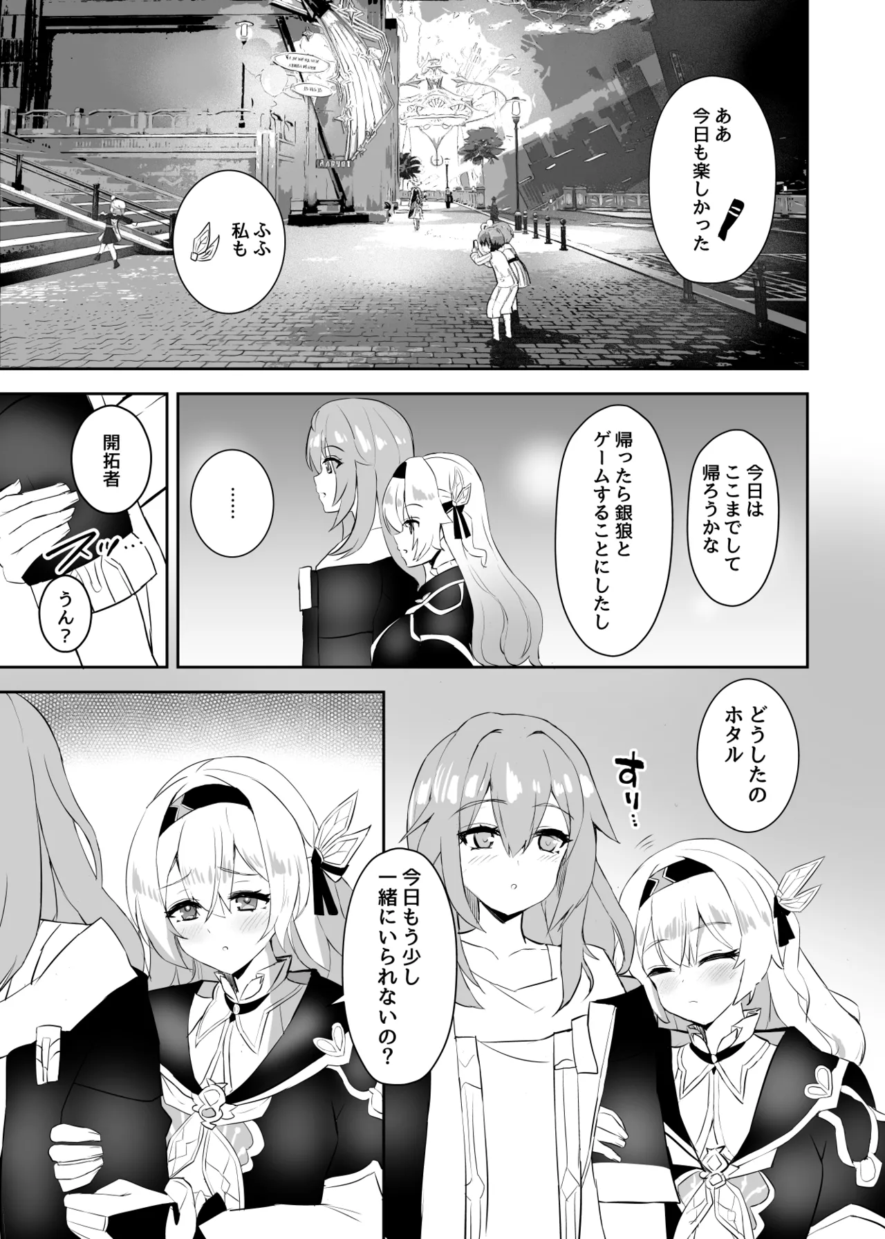 ホタルの香り Page.2