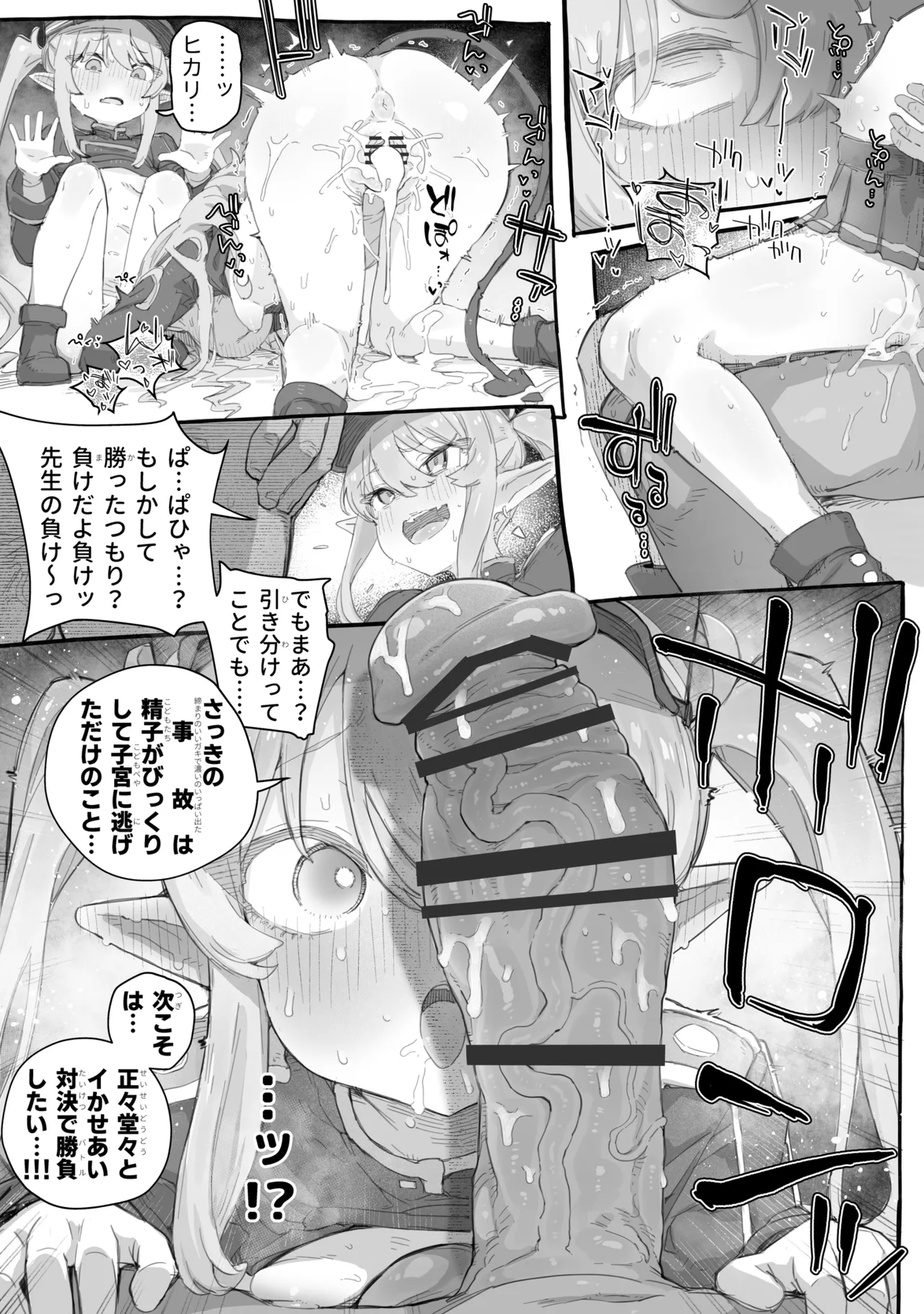 シュポガキわからせえっち本 Page.13
