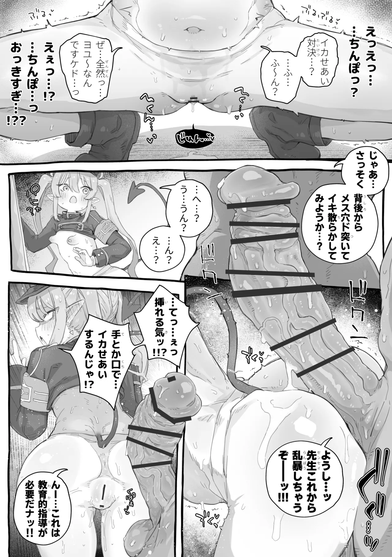 シュポガキわからせえっち本 Page.14