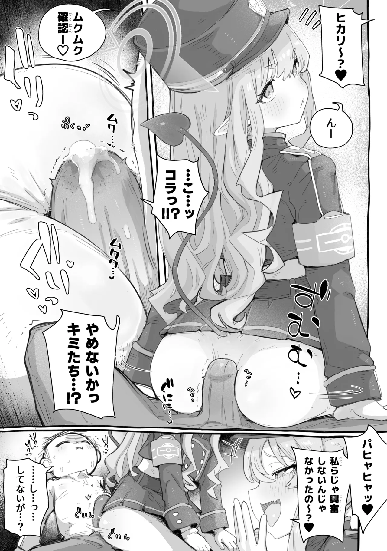 シュポガキわからせえっち本 Page.5