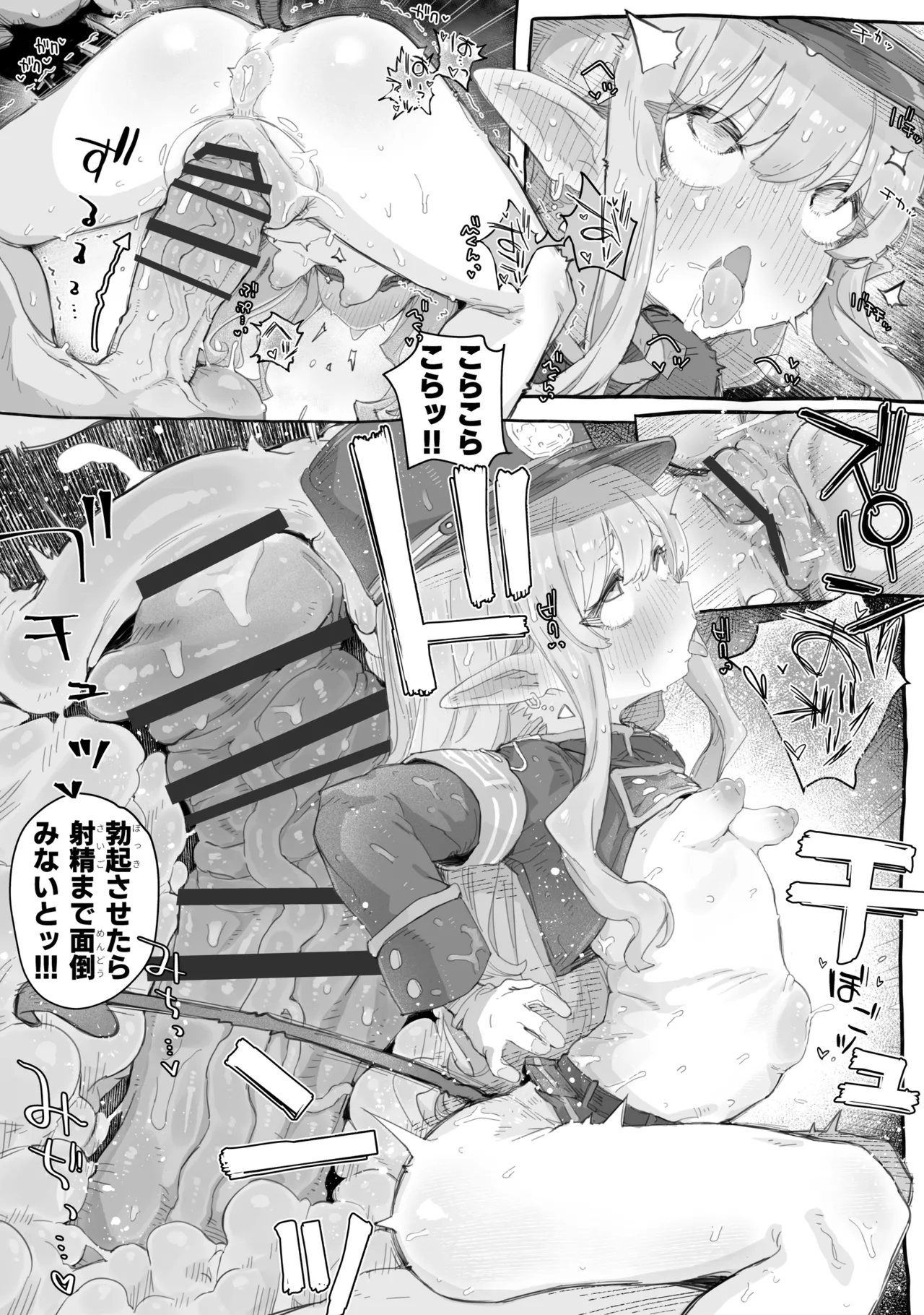 シュポガキわからせえっち本 Page.9