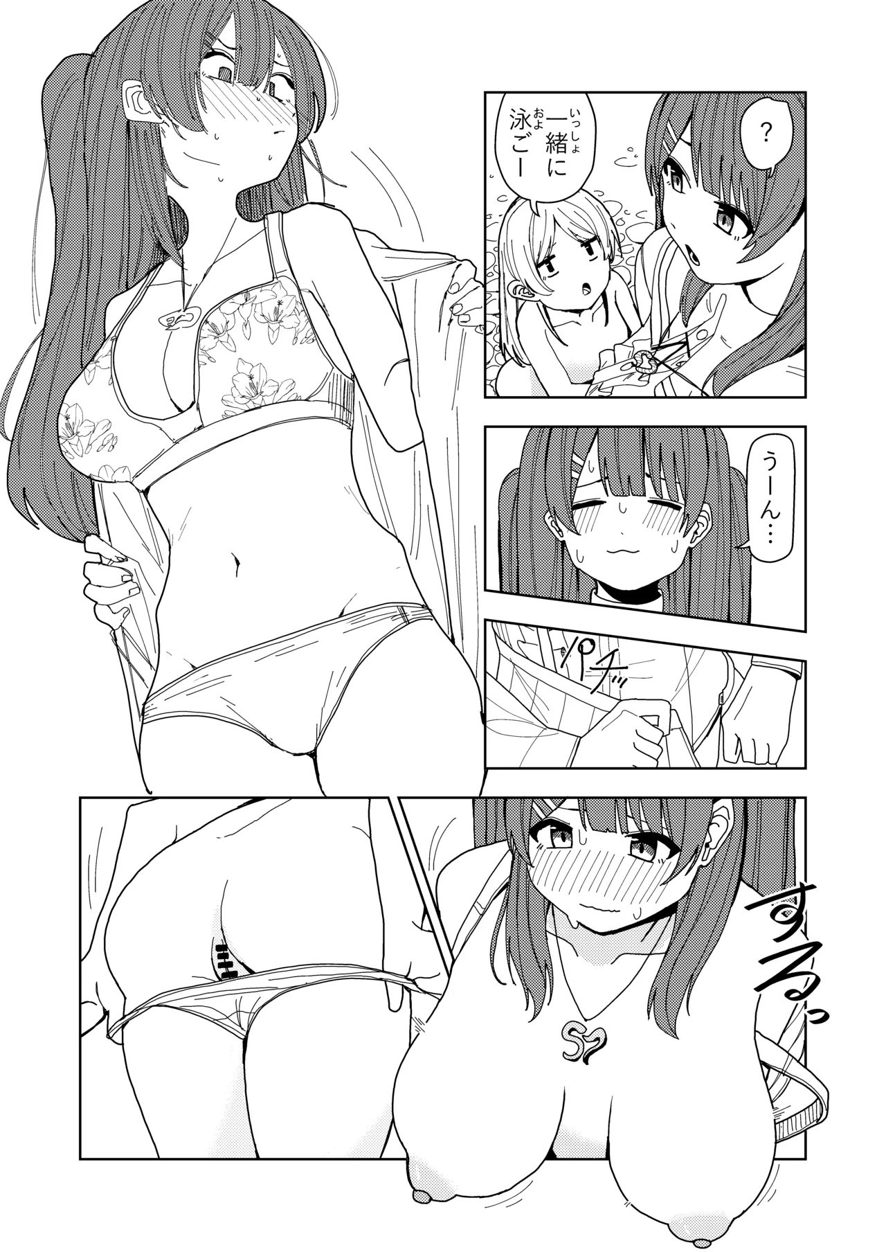 妹と友達の妹と村の習慣で Page.11