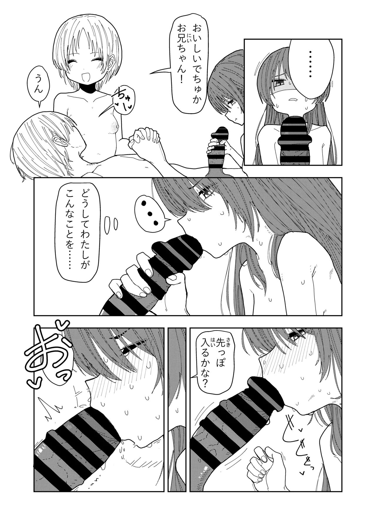 妹と友達の妹と村の習慣で Page.26