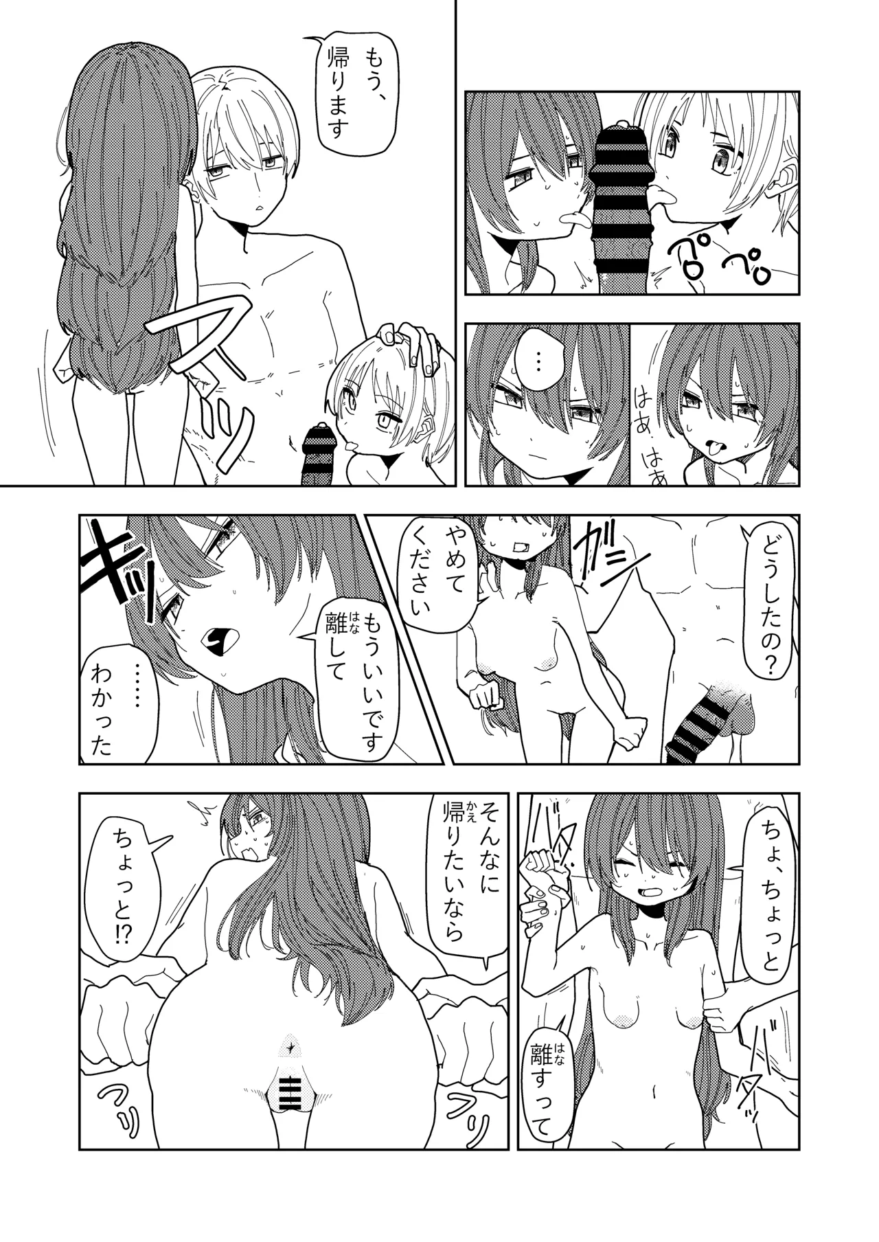 妹と友達の妹と村の習慣で Page.28