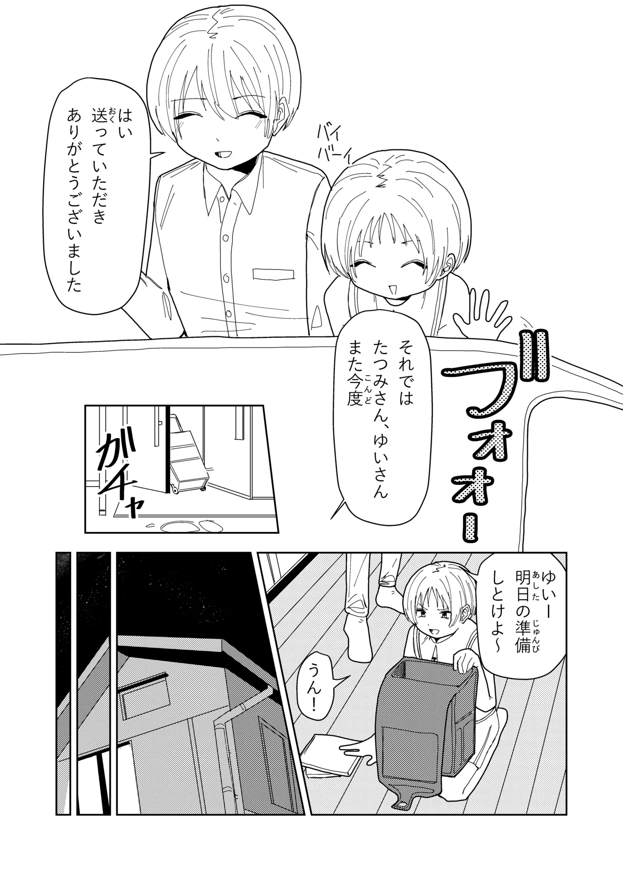 妹と友達の妹と村の習慣で Page.6