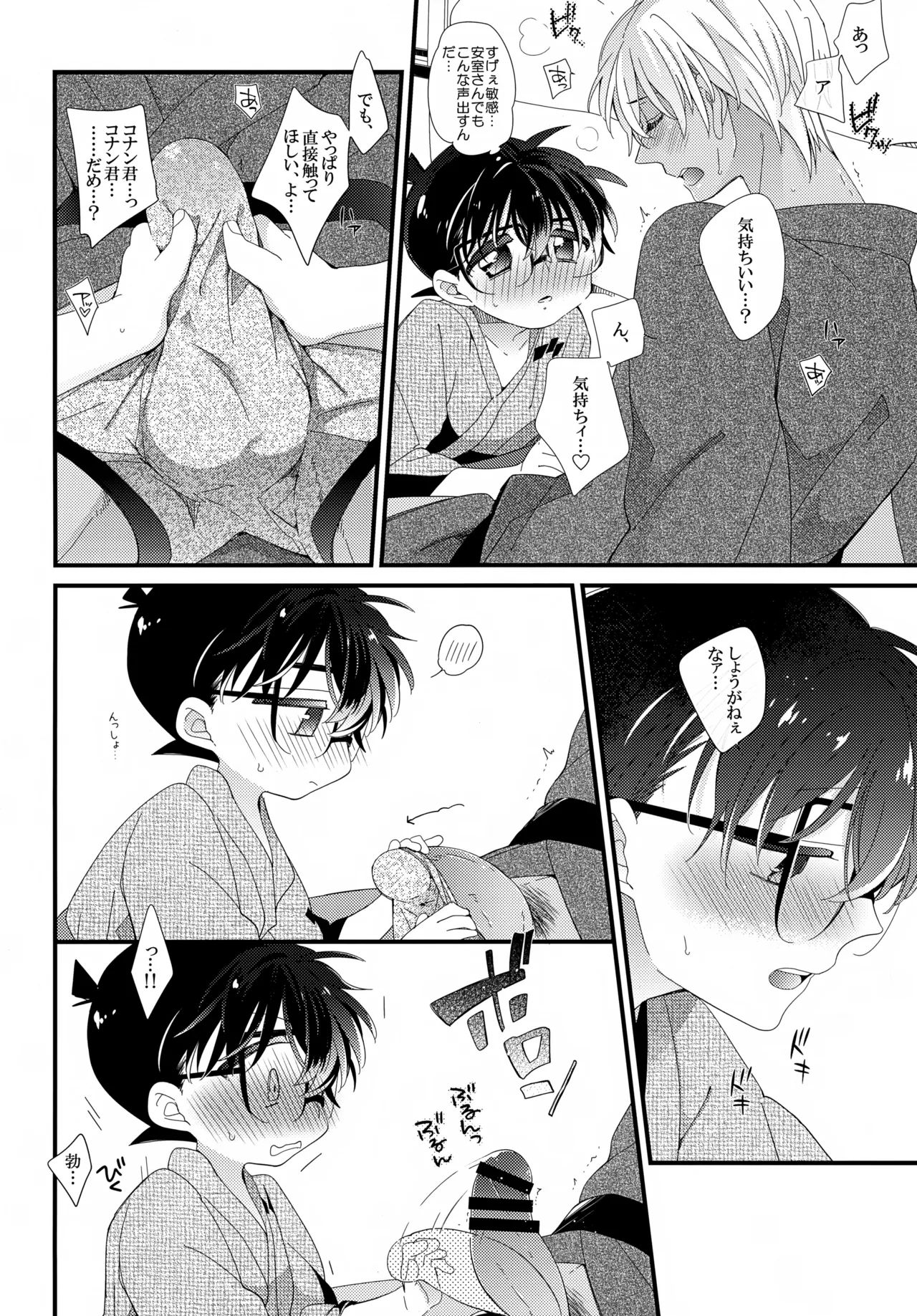 ほろ酔いメモリー Page.19