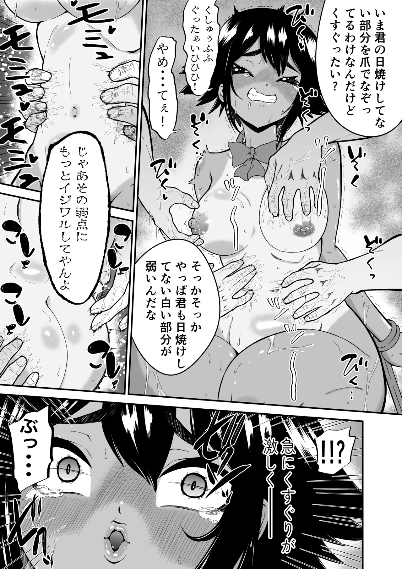 悶絶くすぐりスケベ椅子~水泳少女うるか&生意気ギャルあんじゅVSくすぐり万引きGメン~ + オマケ Page.19