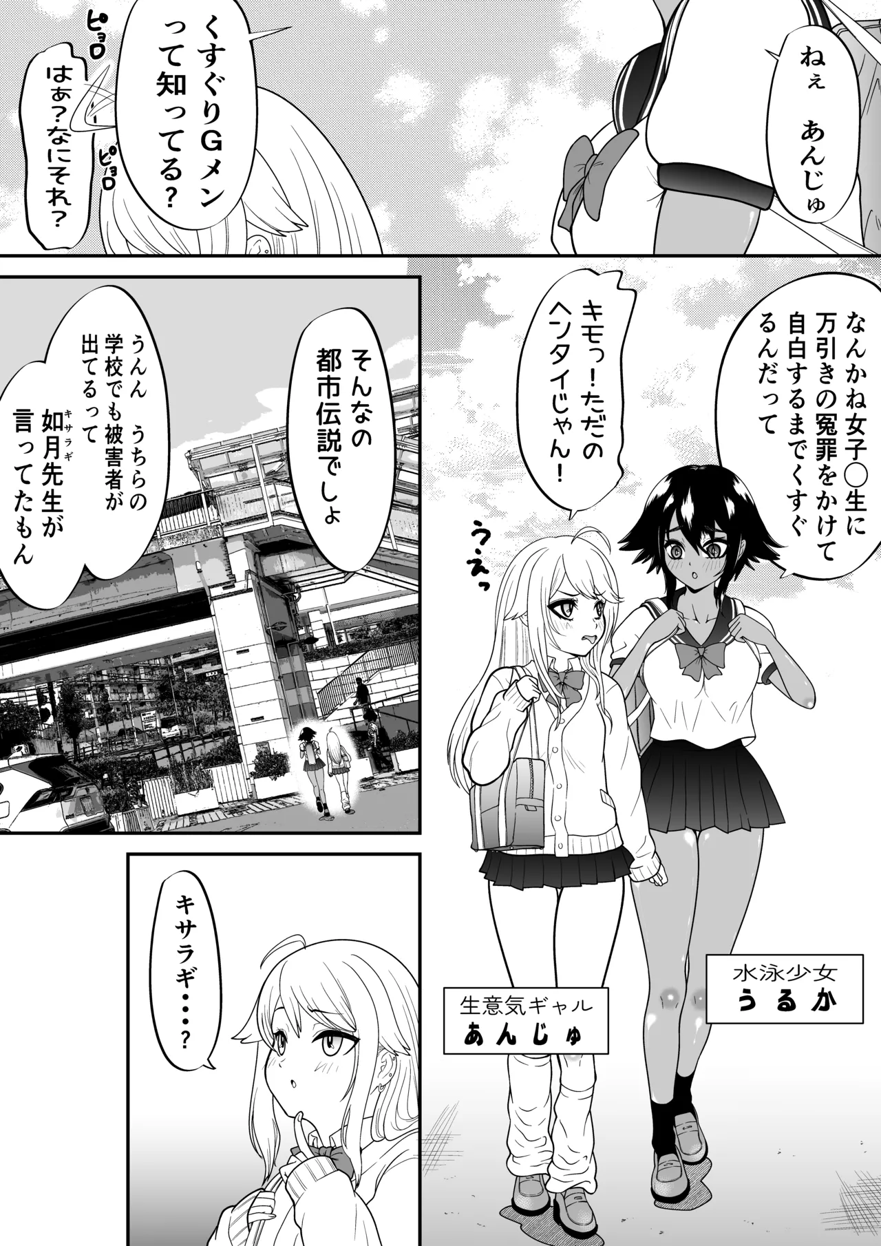 悶絶くすぐりスケベ椅子~水泳少女うるか&生意気ギャルあんじゅVSくすぐり万引きGメン~ + オマケ Page.2