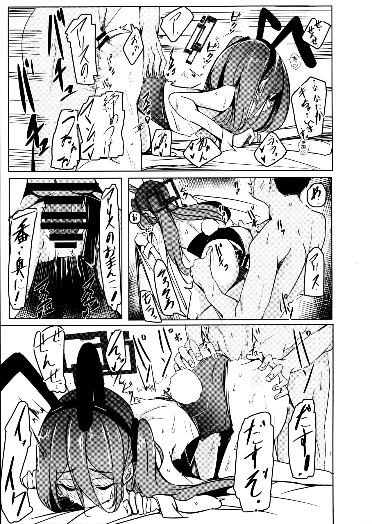 アリスは先生と子作りえっちがしたい Page.18