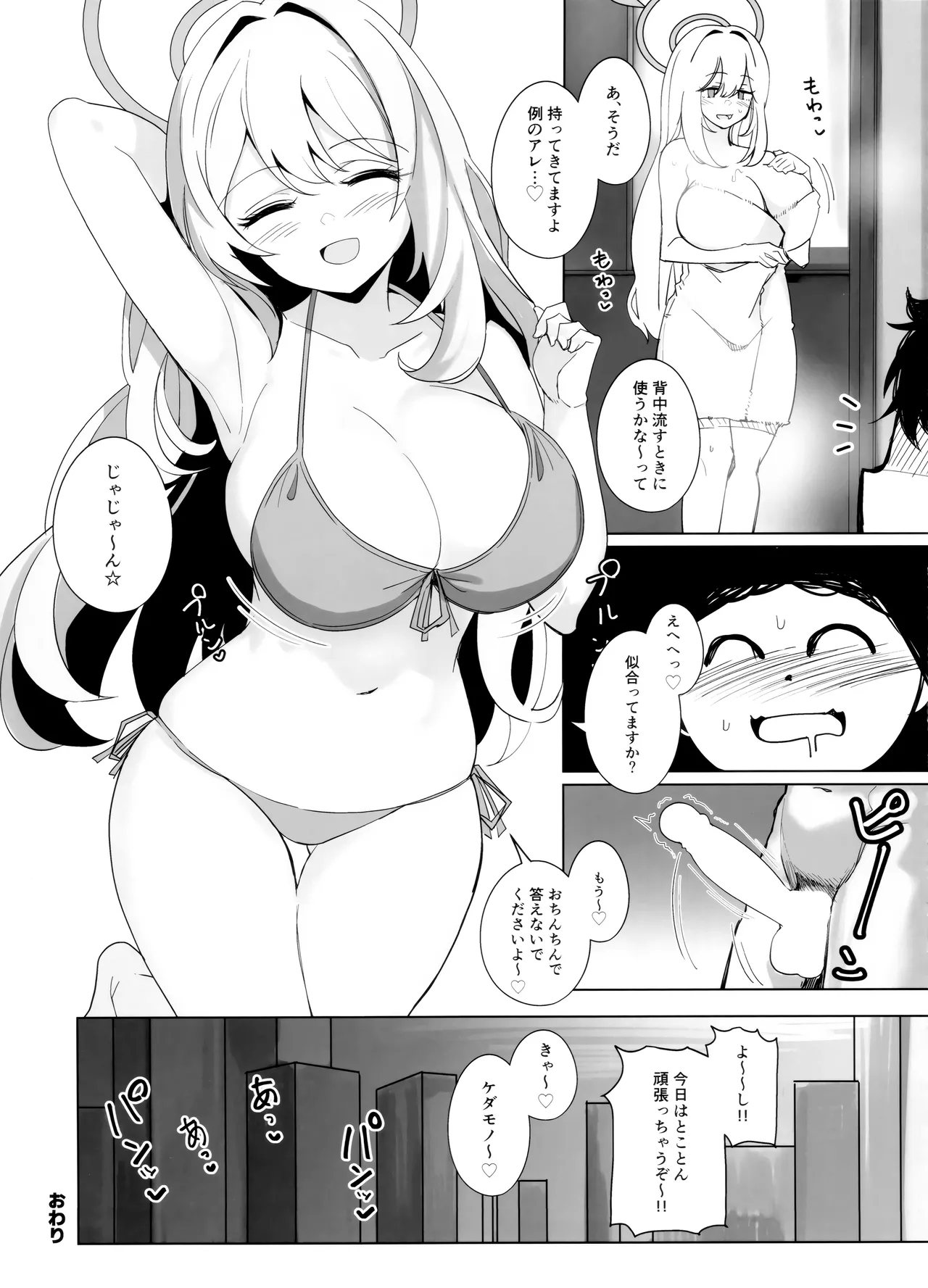 ノノミチャージ Page.23