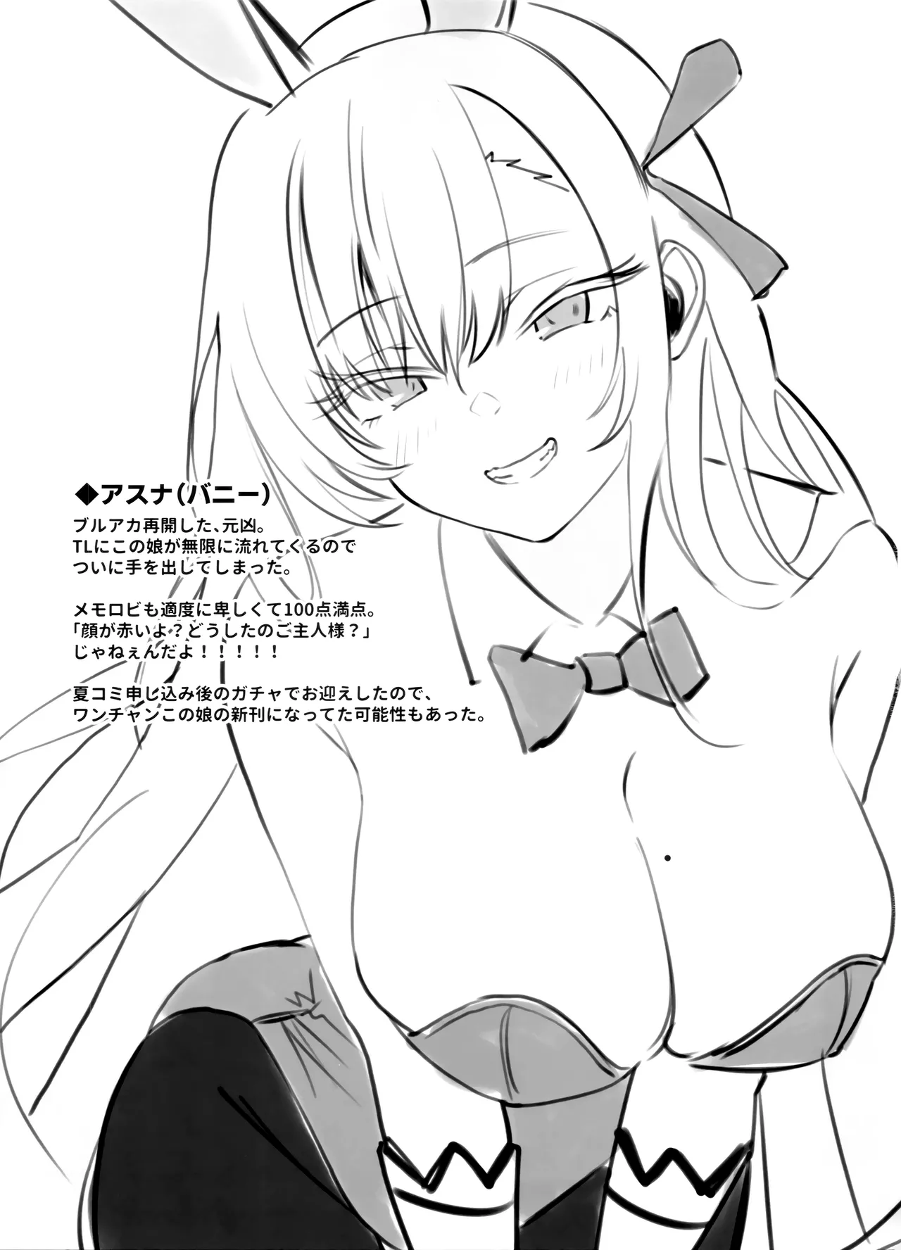 ノノミチャージ Page.27