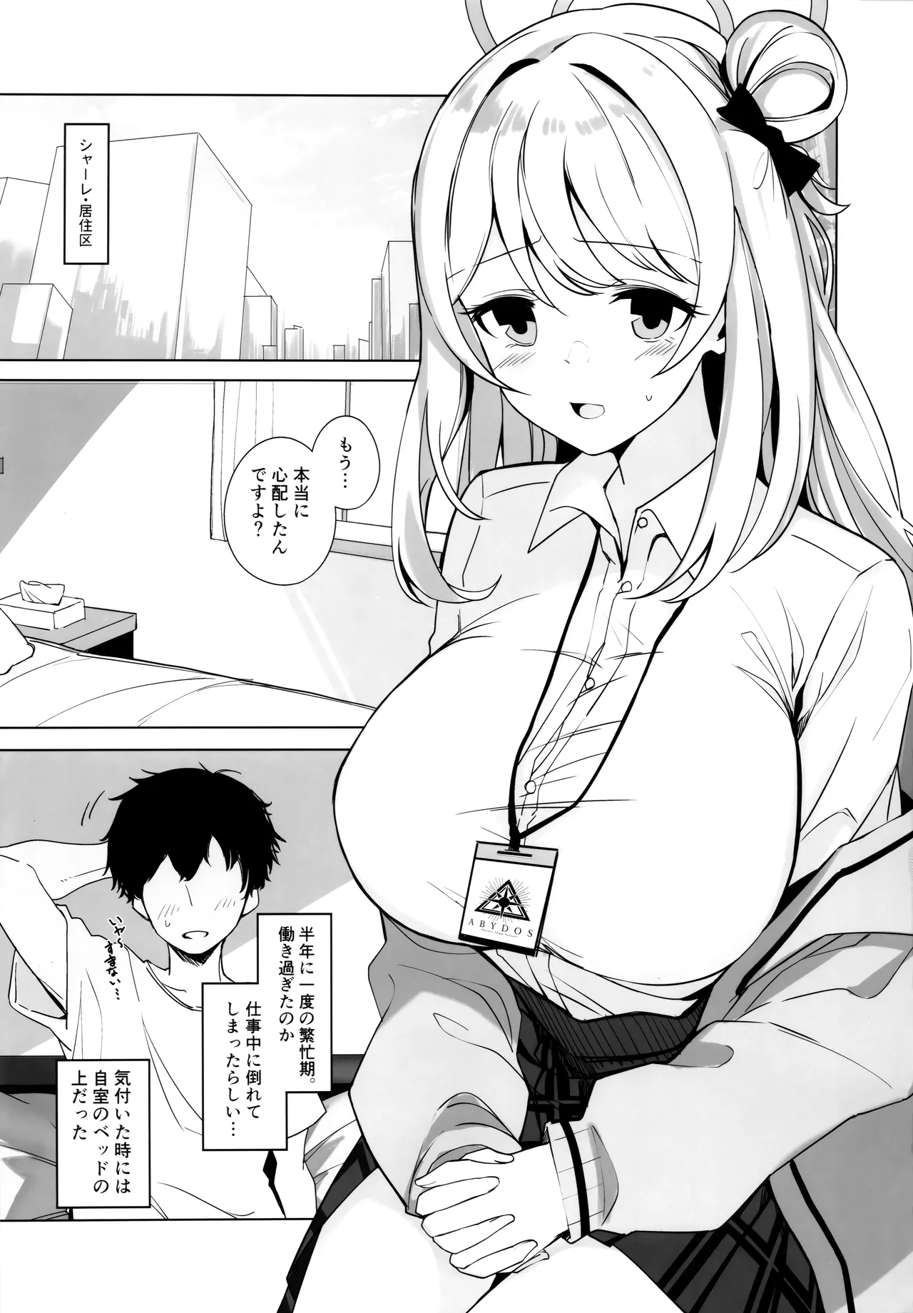 ノノミチャージ Page.3