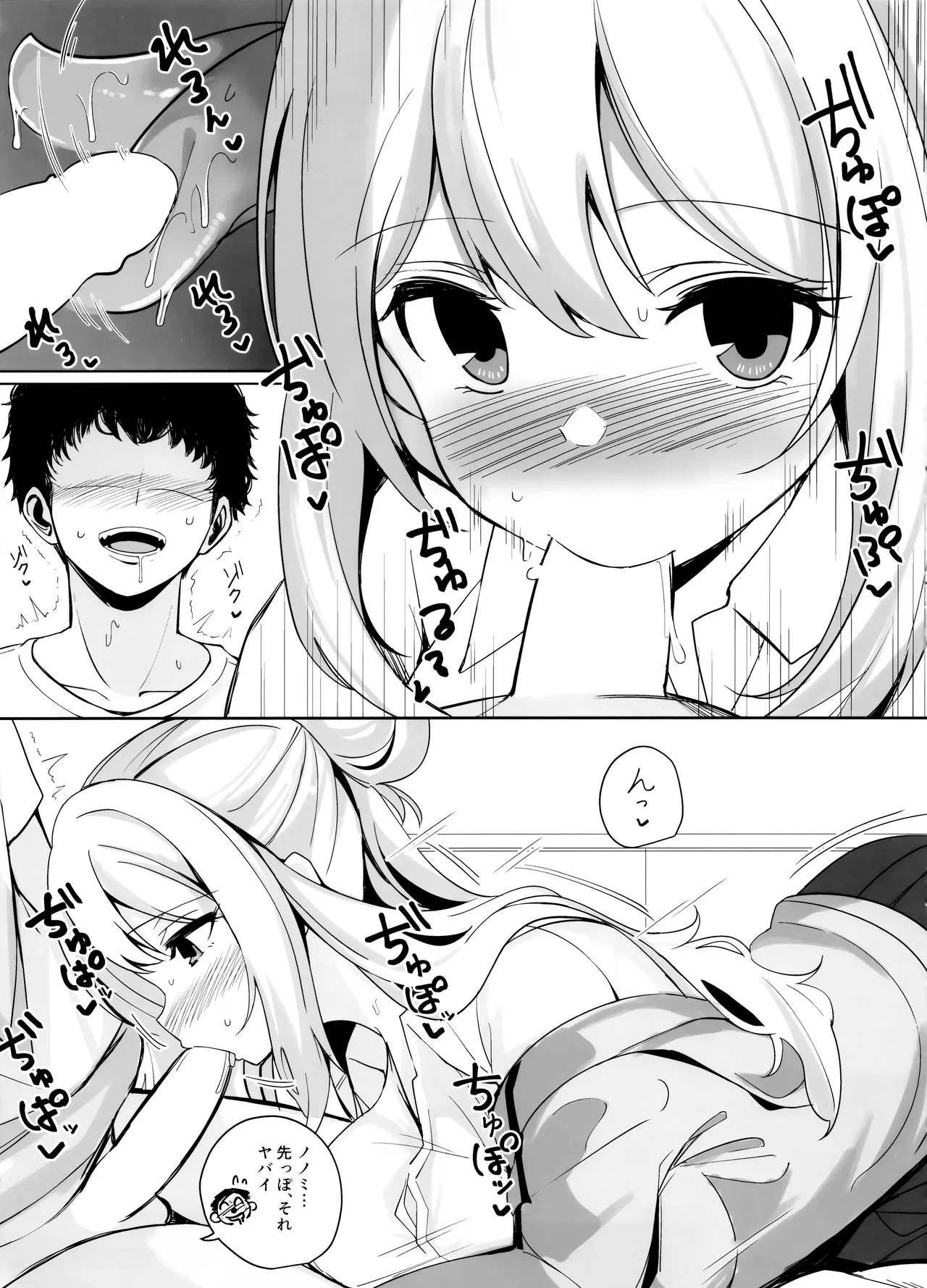 ノノミチャージ Page.7