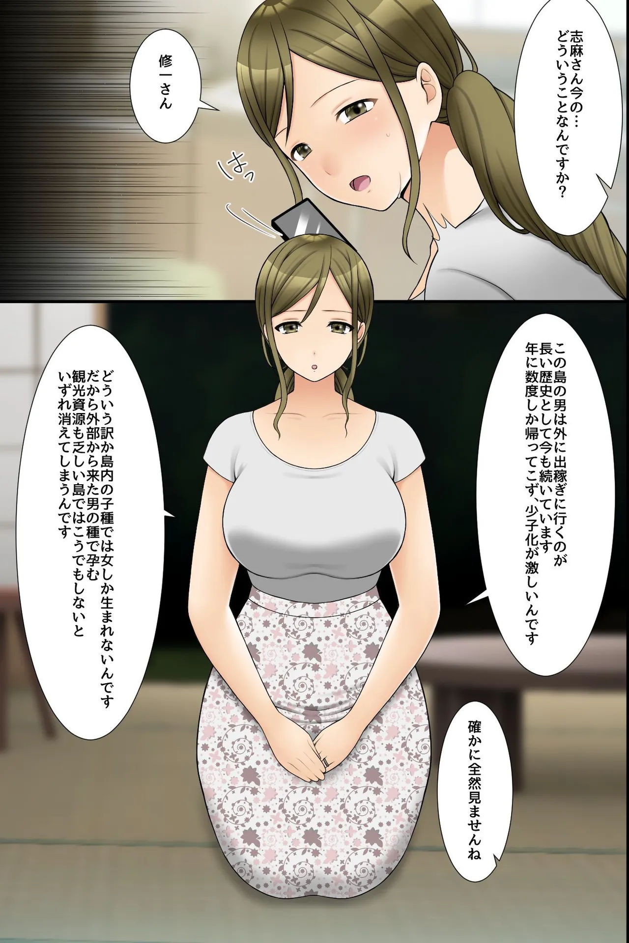 ビッチ穴に無責任に出し放題の島!ムチムチ下品なそのエッロい身体にたっぷり孕ませ汁を注ぎ込んでやった旅の話。 Page.23