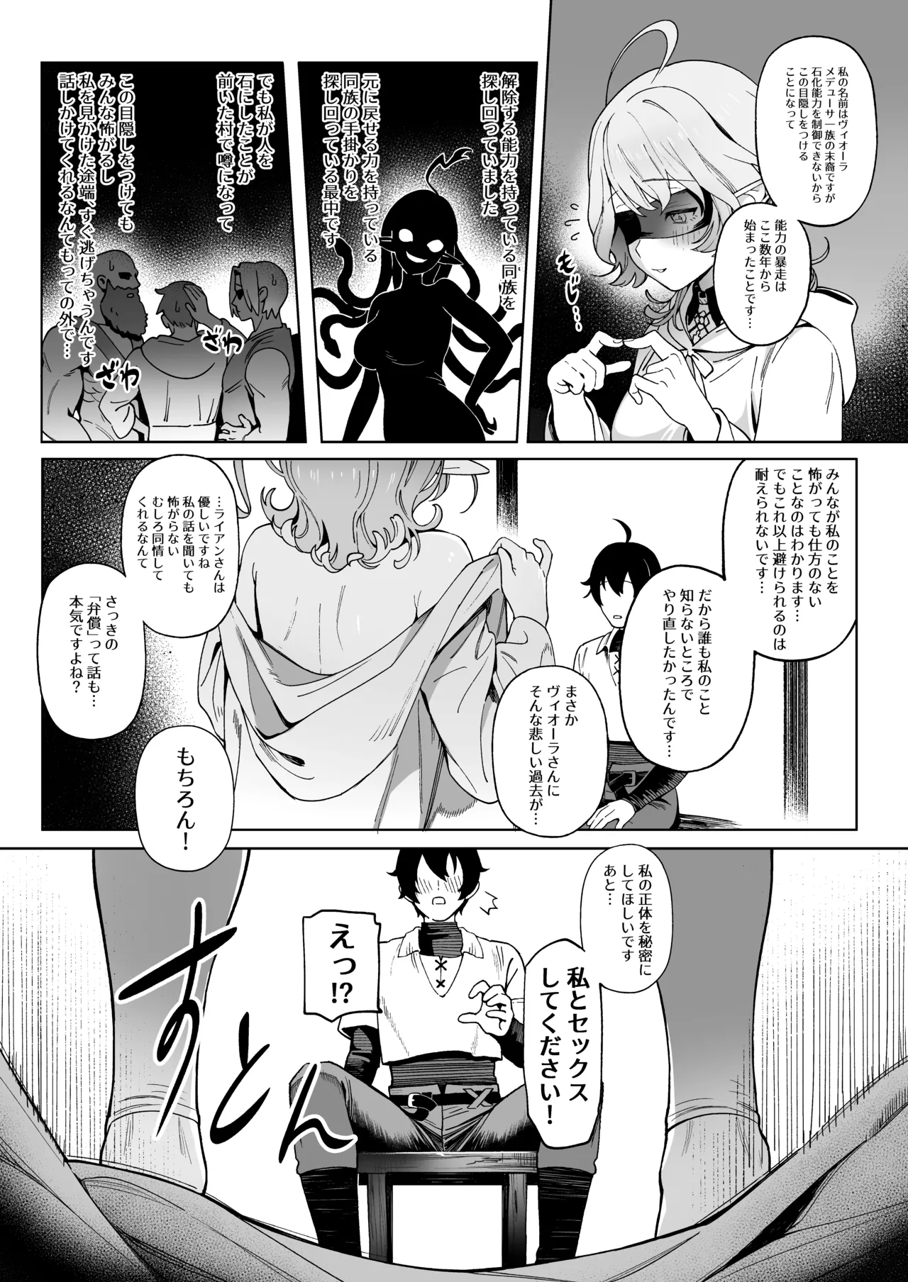 メデューサさんは熱々おちんぽがほしい Page.7
