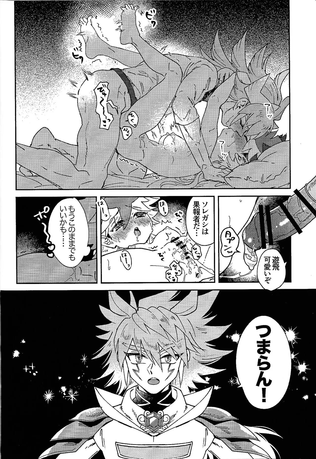 My Sweet Alien Page.15
