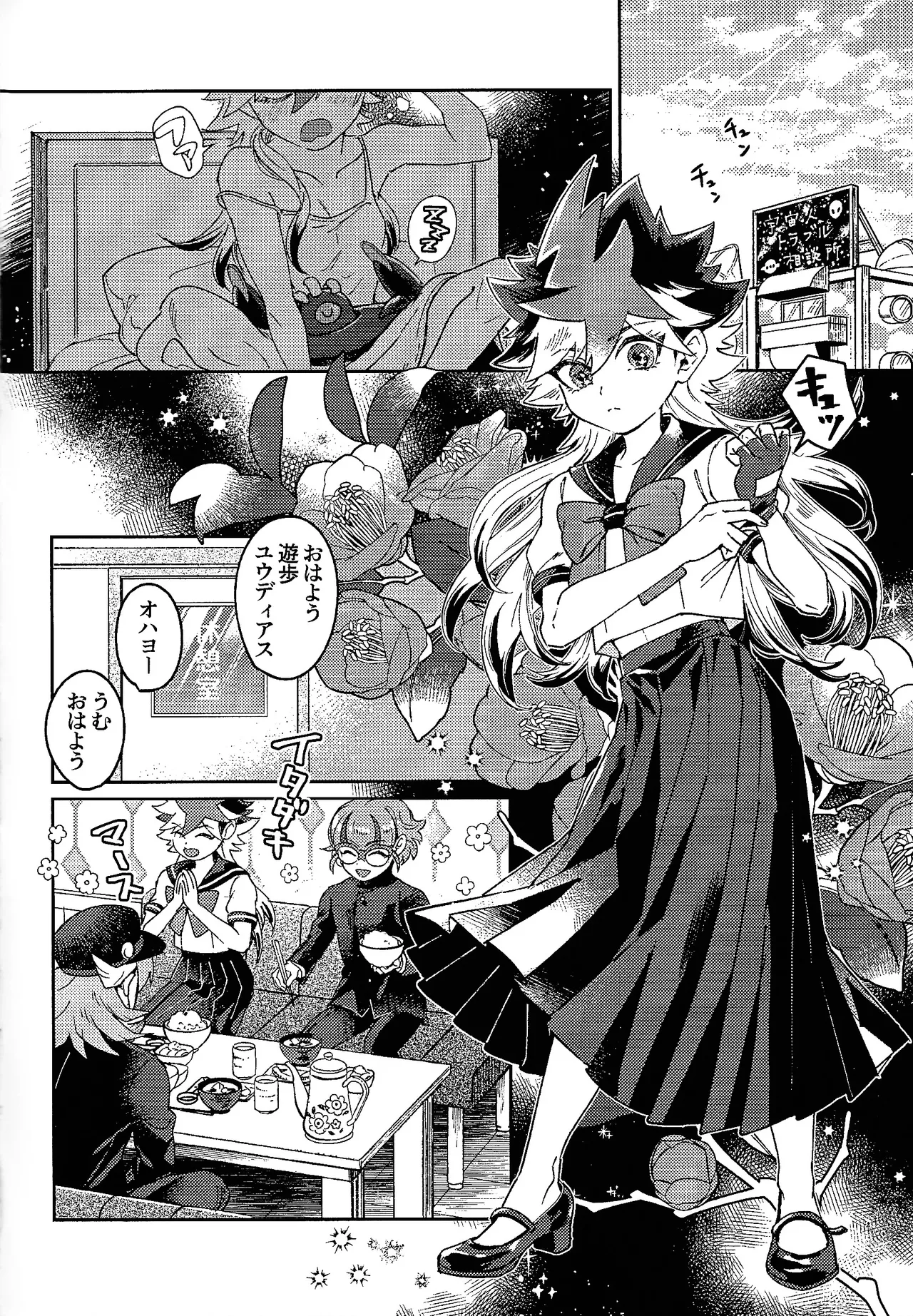 My Sweet Alien Page.3