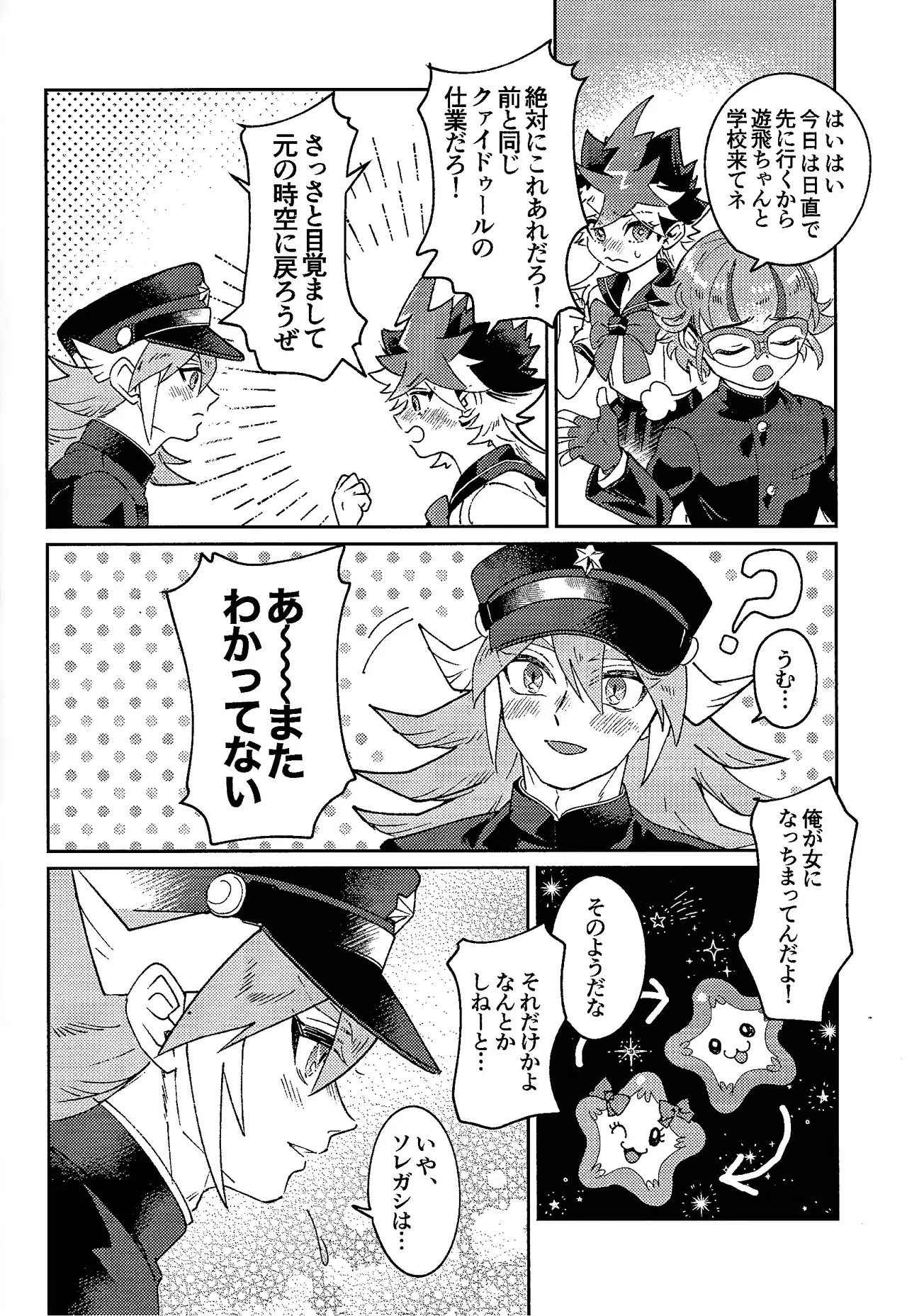 My Sweet Alien Page.5