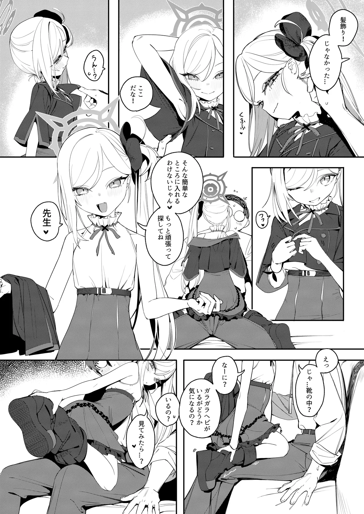 小悪魔の罰ゲーム Page.3