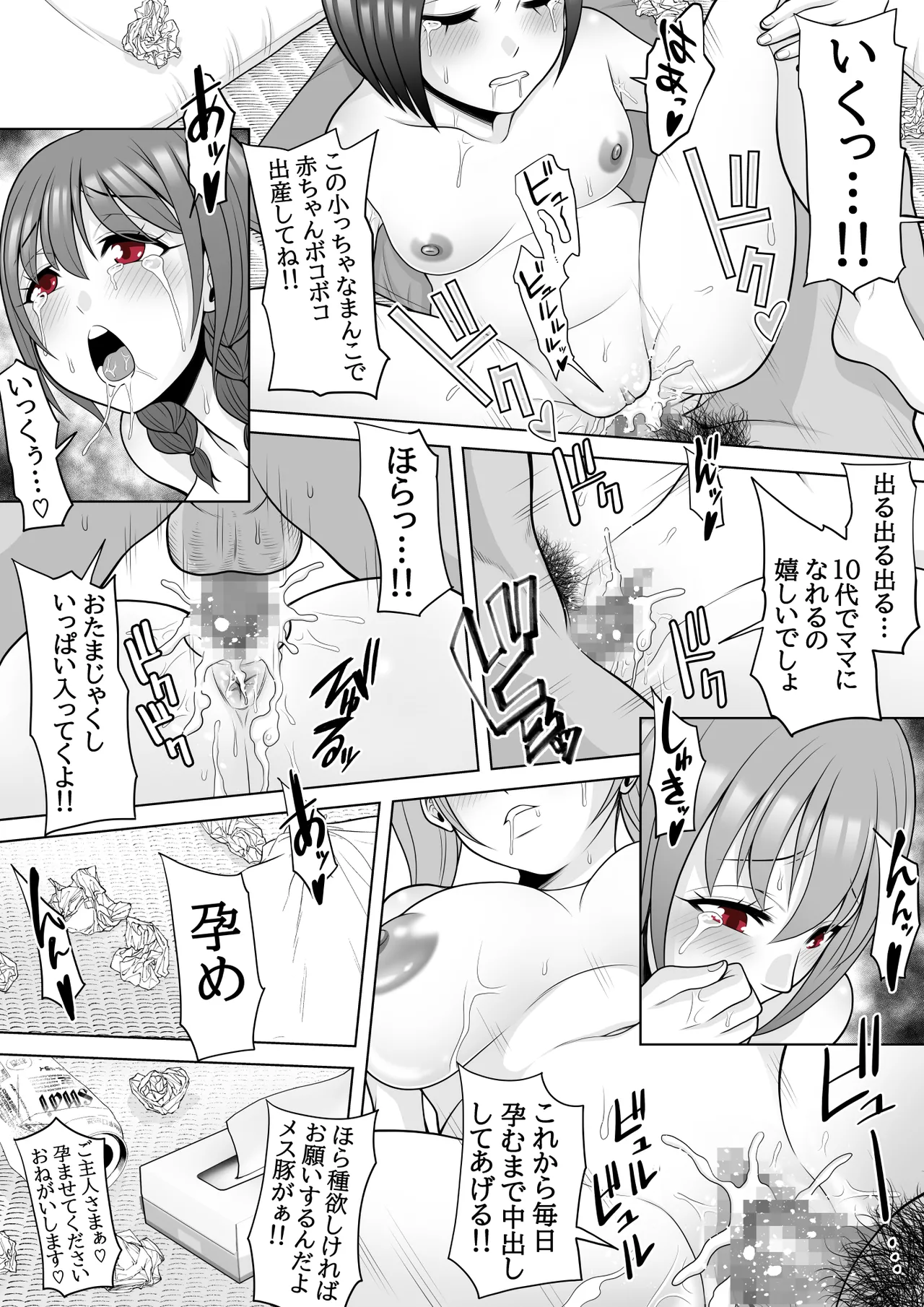 忍姦 ～現代忍者が忍術使ってハーレムSEX&分身の術で孕ませ大乱交～ Page.58