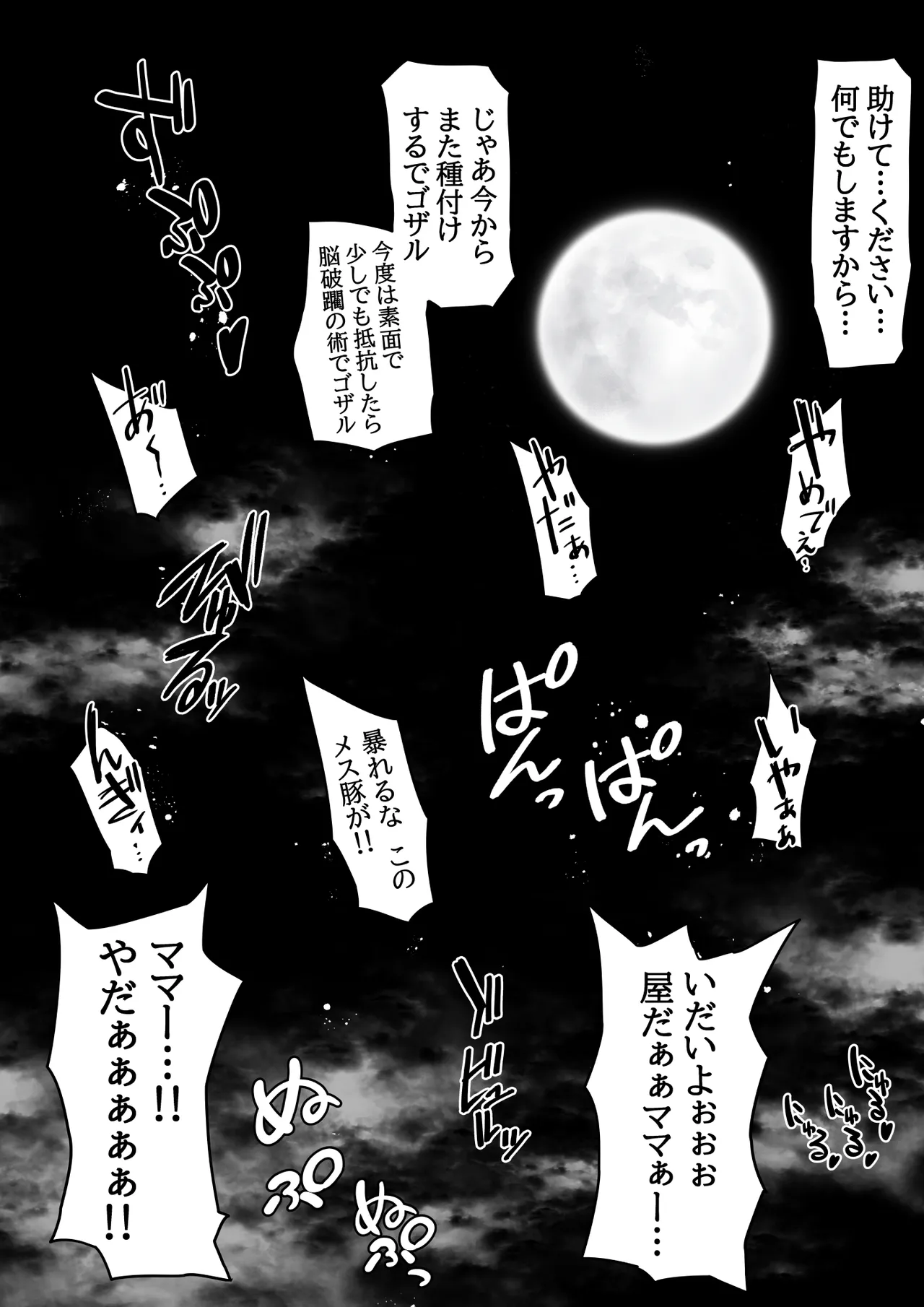 忍姦 ～現代忍者が忍術使ってハーレムSEX&分身の術で孕ませ大乱交～ Page.69