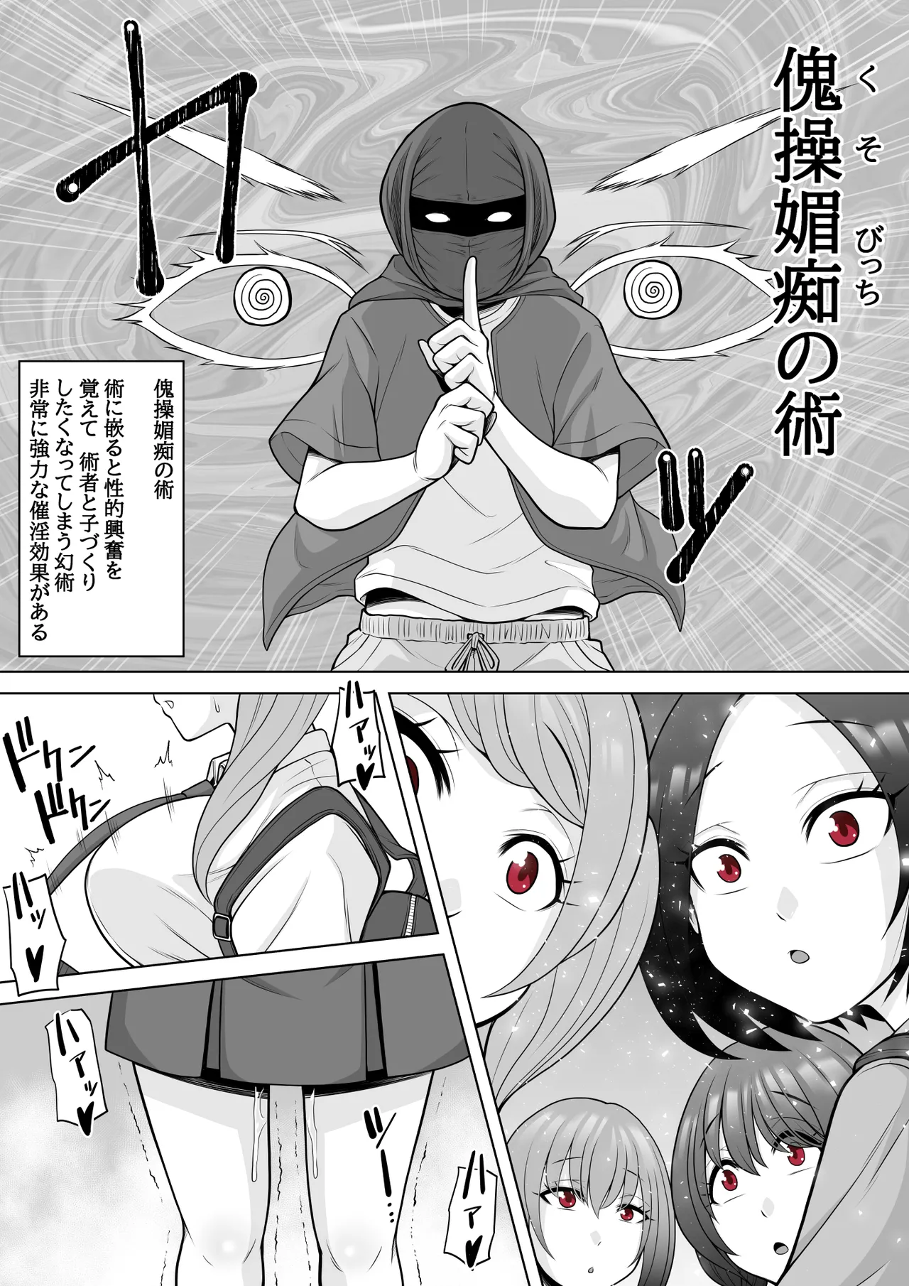 忍姦 ～現代忍者が忍術使ってハーレムSEX&分身の術で孕ませ大乱交～ Page.7