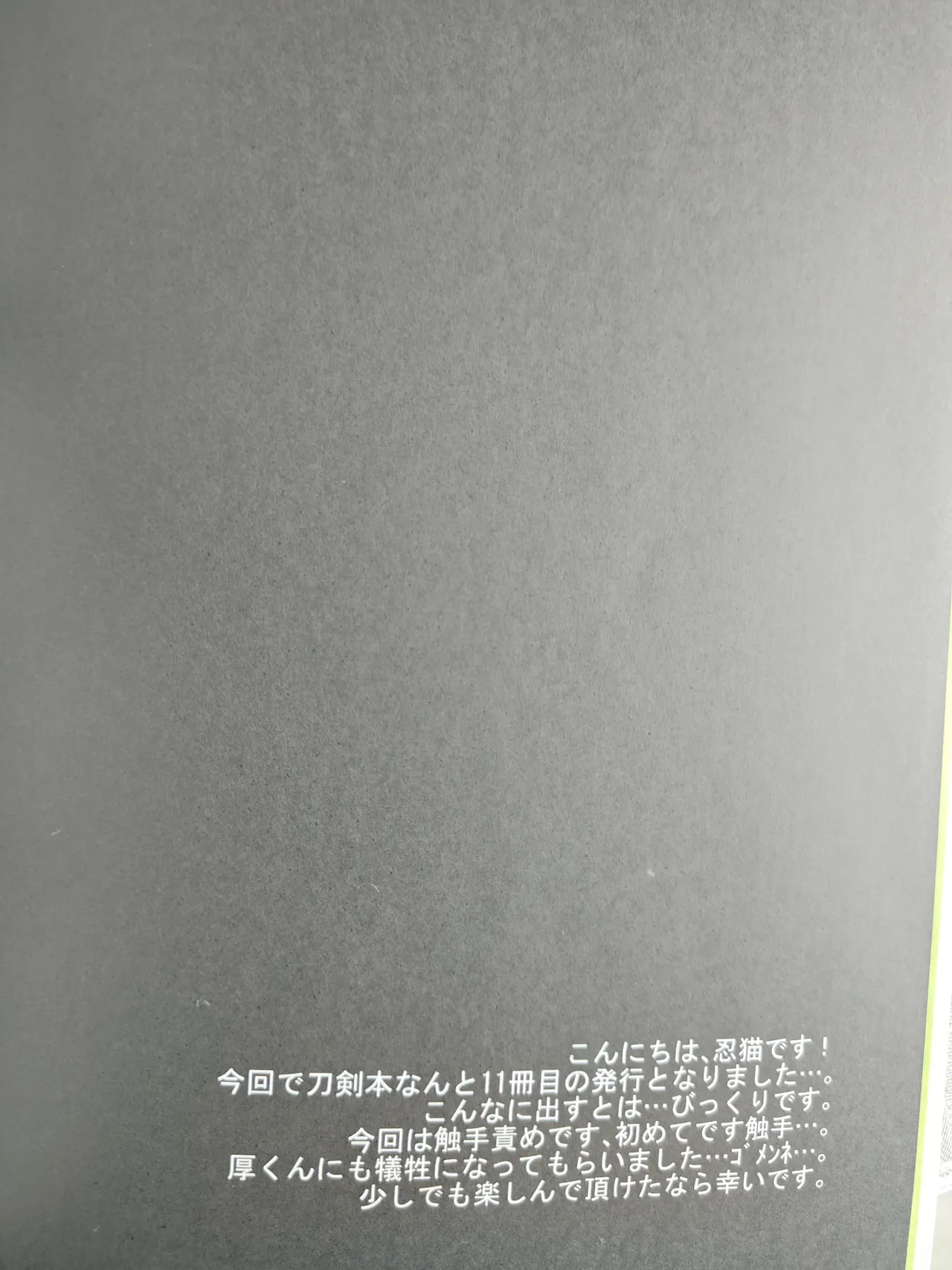 夜行道中 / 忍猫 / Lovely complex Page.3